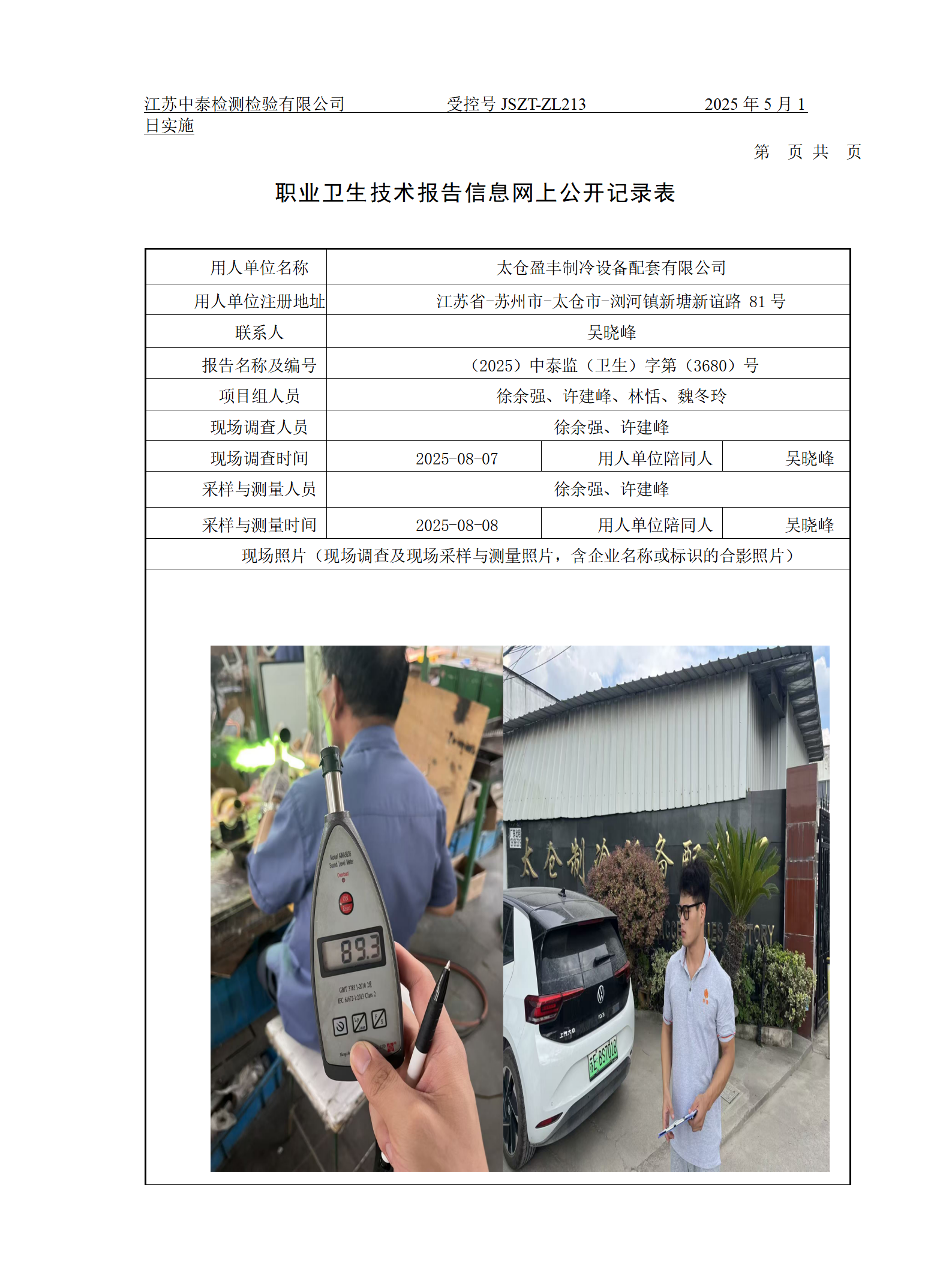 太仓盈丰制冷设备配套有限公司