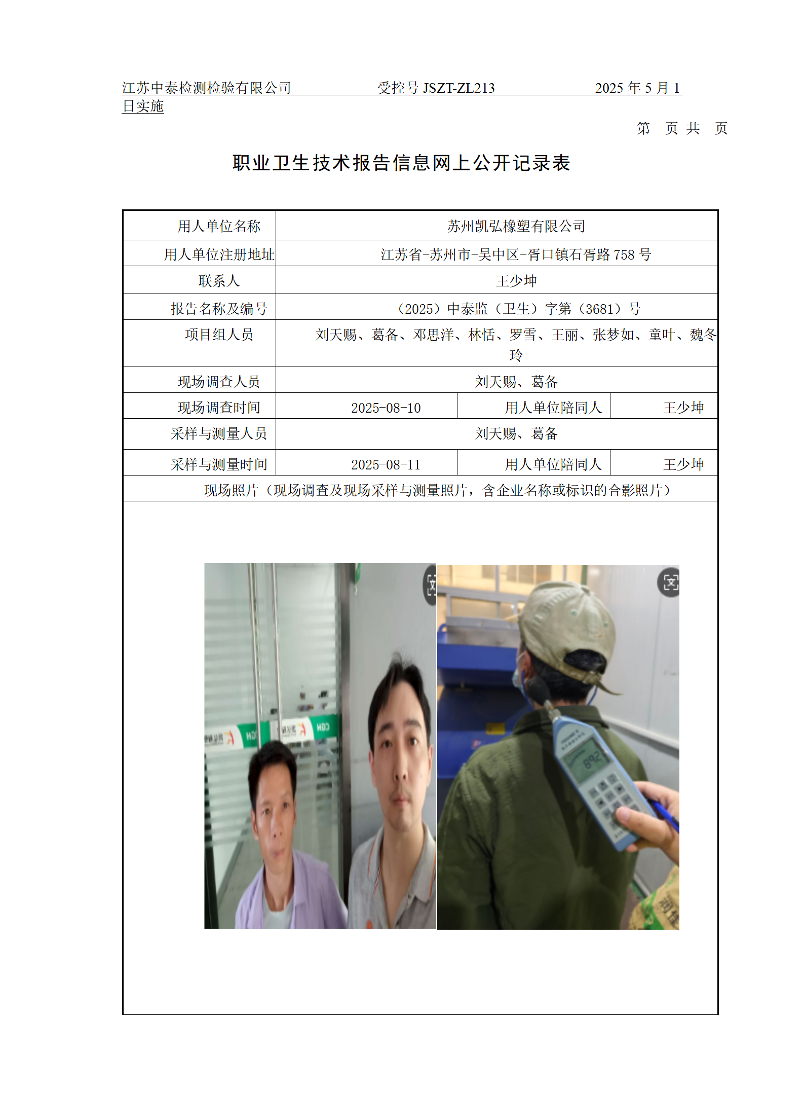 苏州凯弘橡塑有限公司