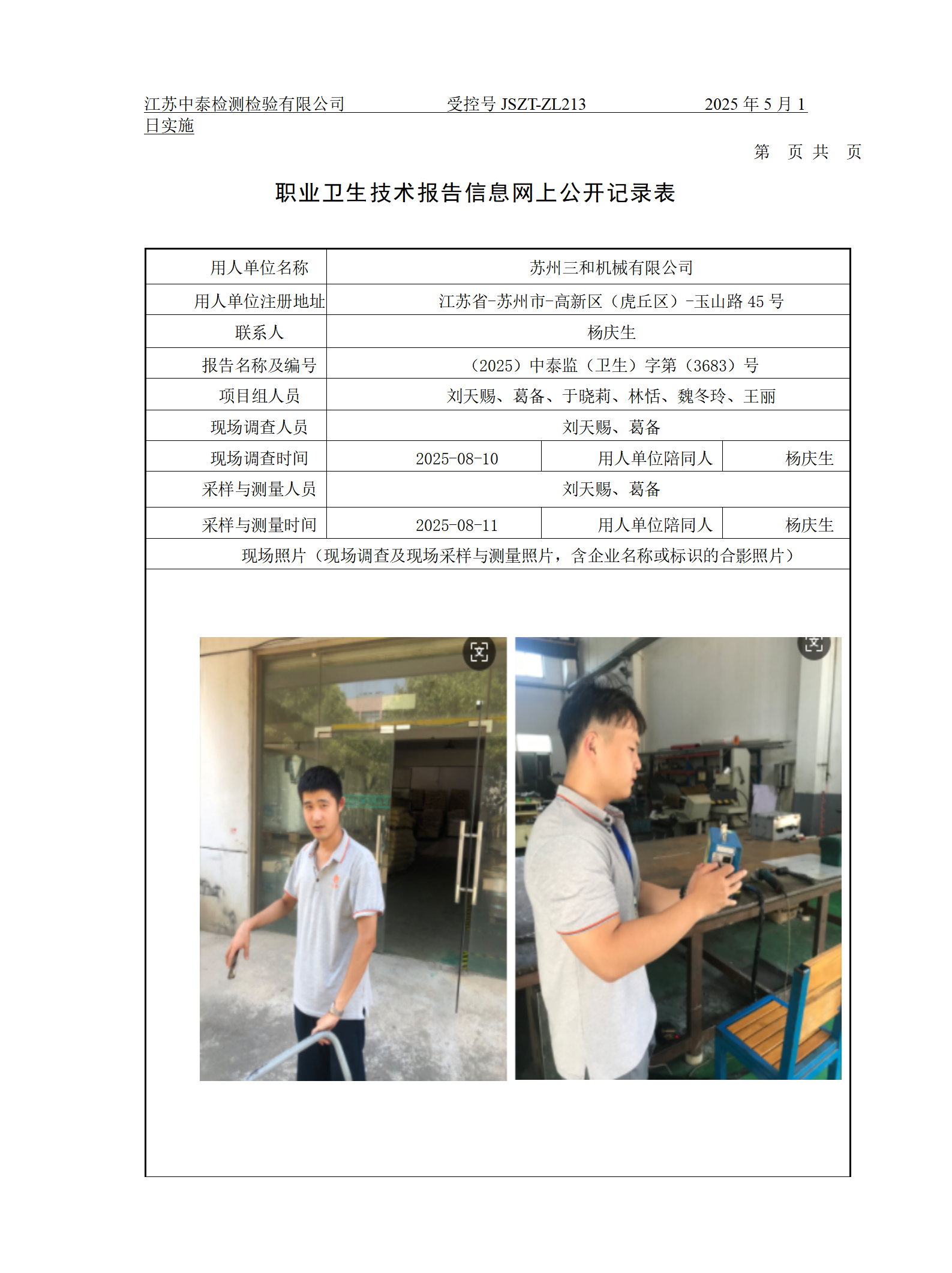 苏州三和机械有限公司