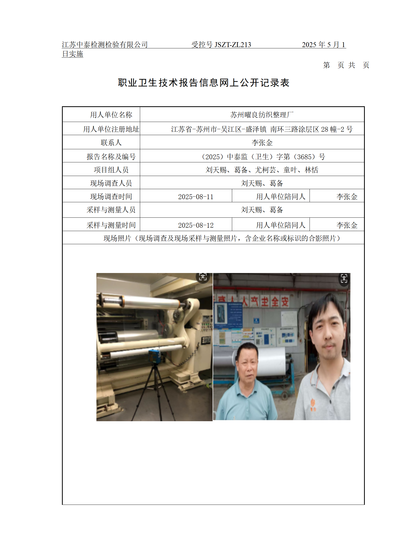 苏州曜良纺织整理厂