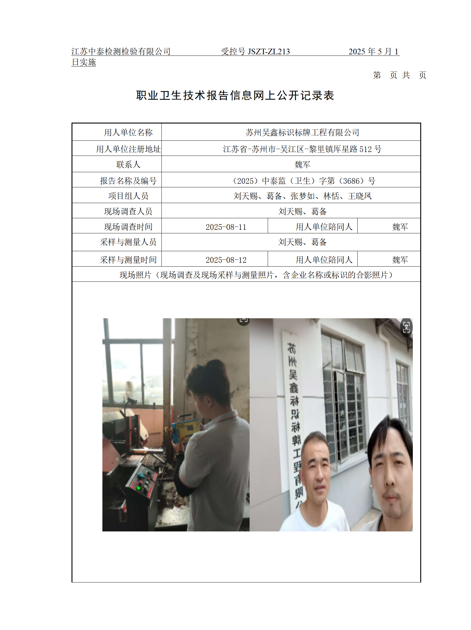 苏州吴鑫标识标牌工程有限公司