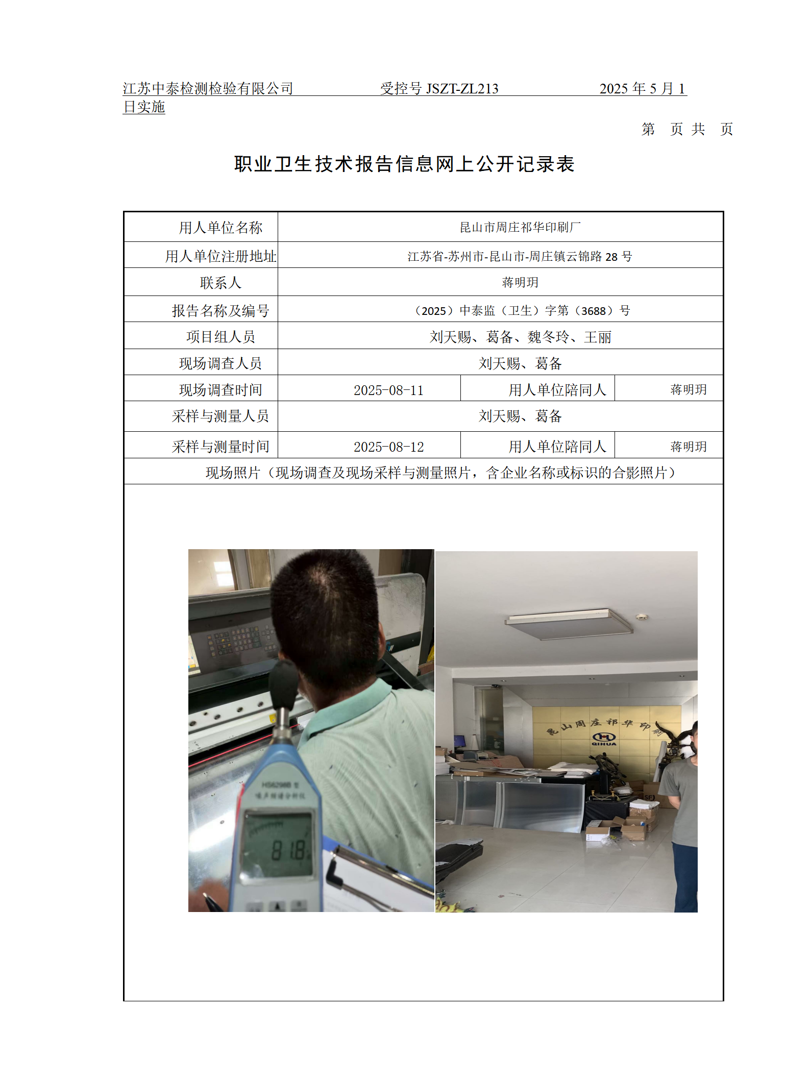 昆山市周庄祁华印刷厂