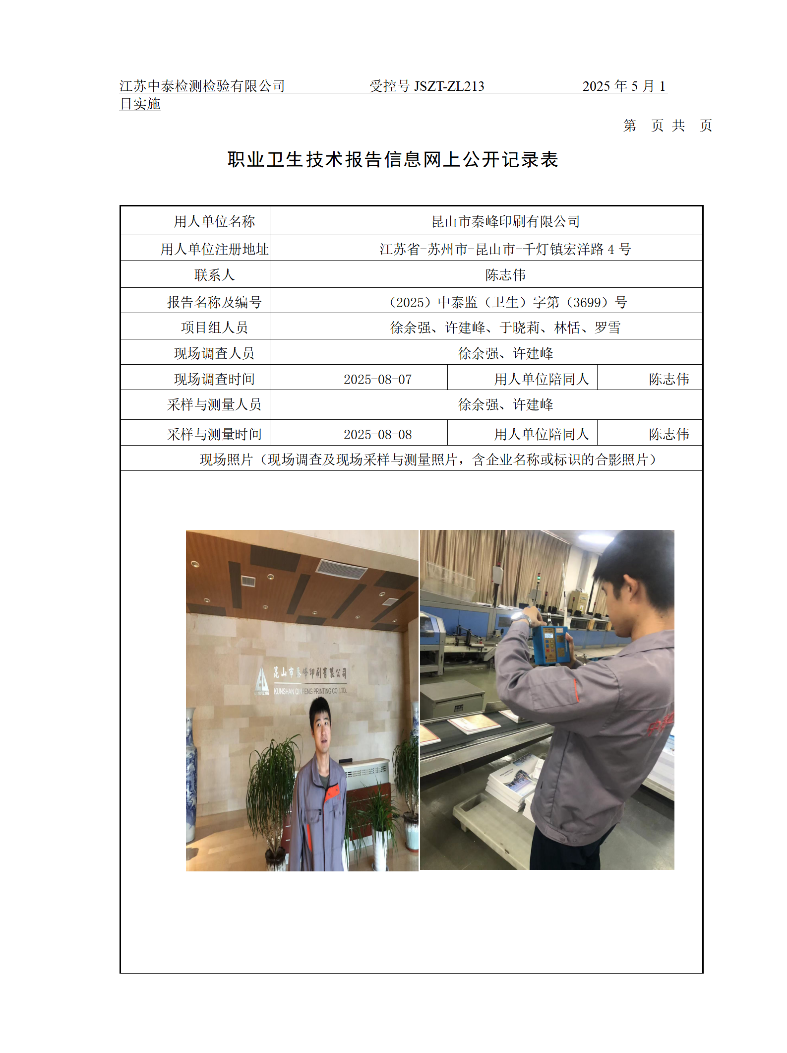 昆山市秦峰印刷有限公司