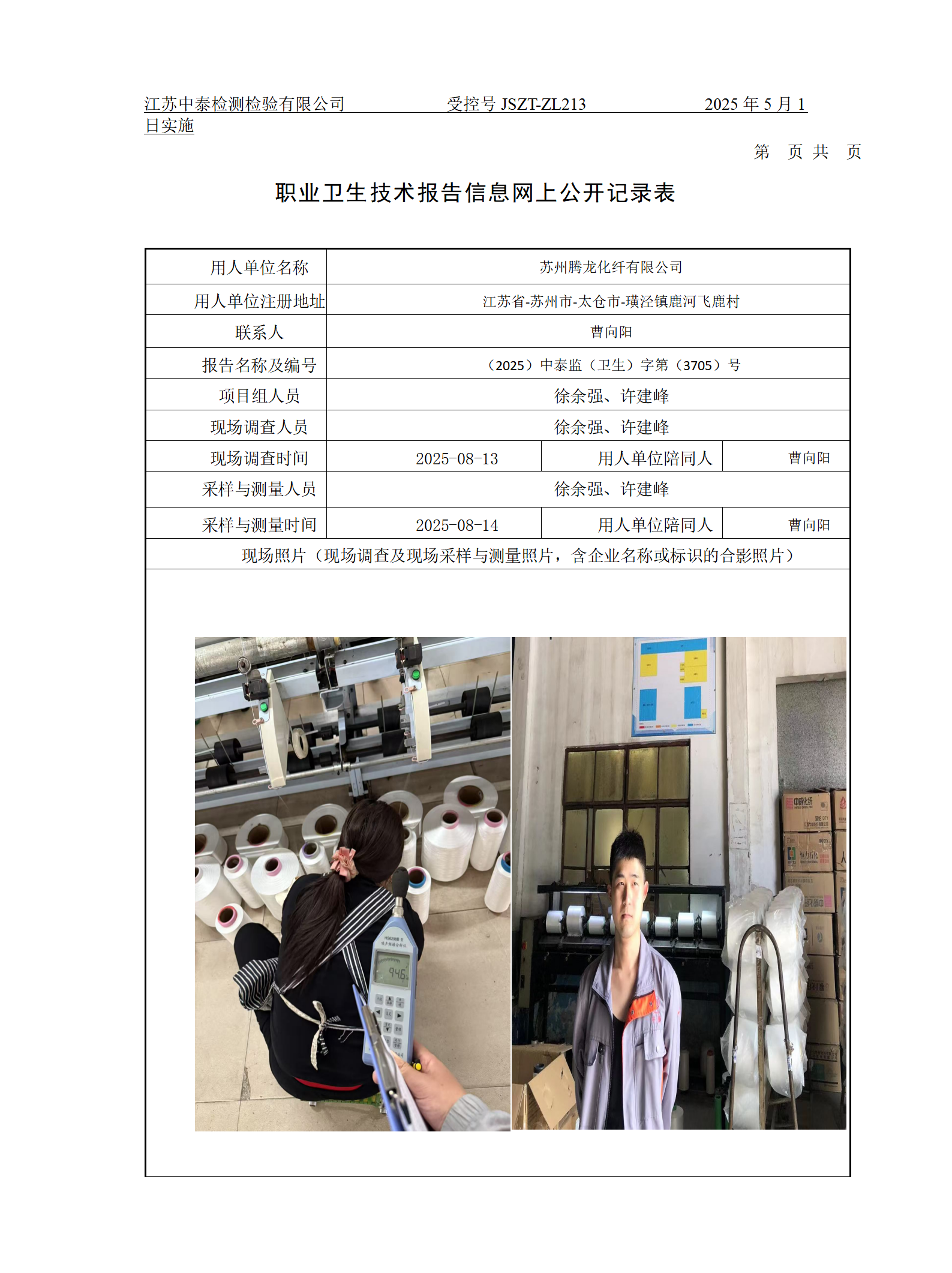 苏州腾龙化纤有限公司