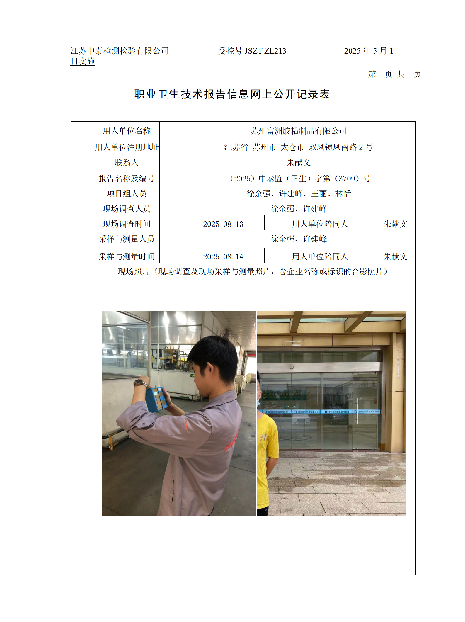 苏州富洲胶粘制品有限公司