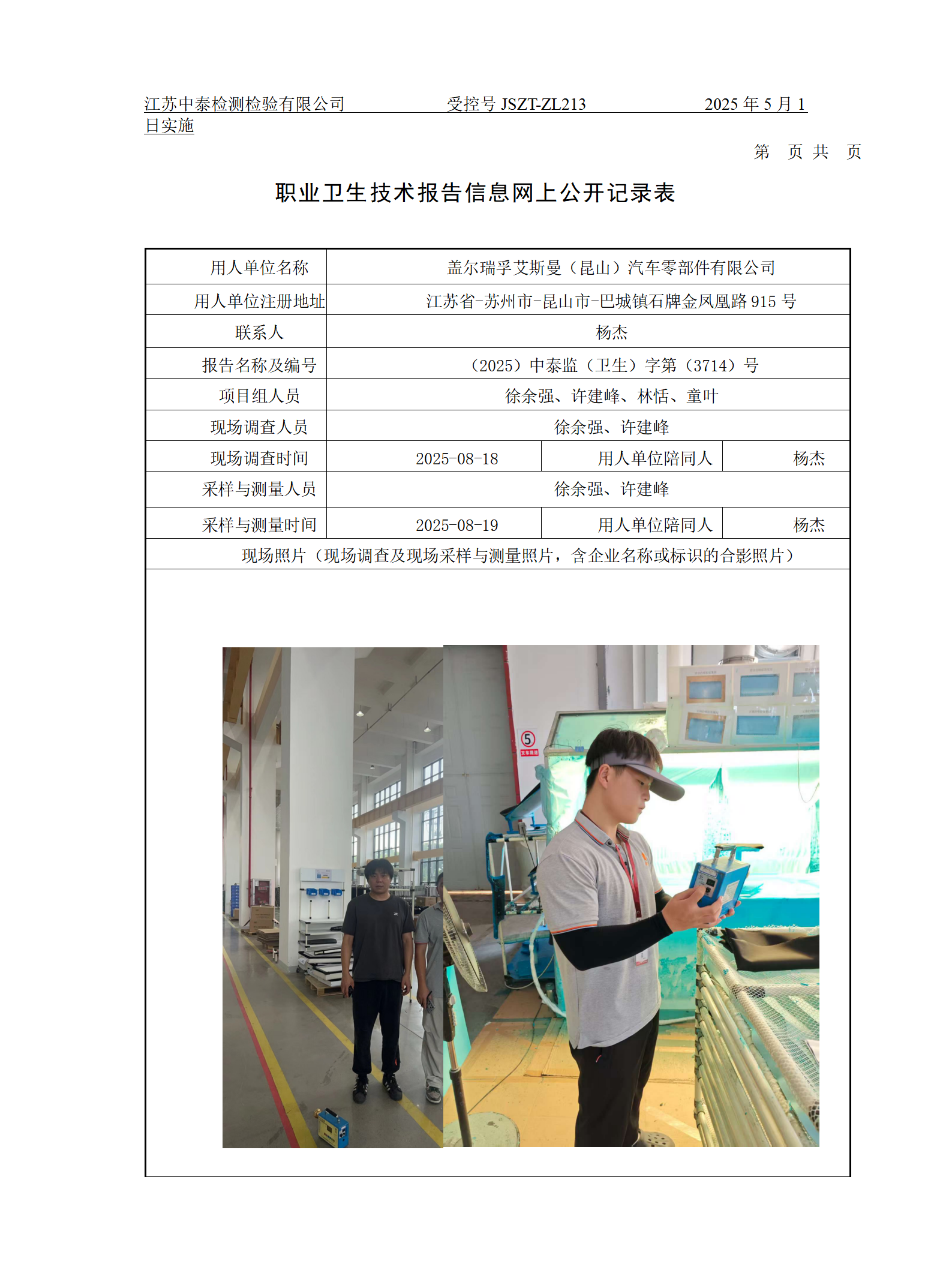 盖尔瑞孚艾斯曼（昆山）汽车零部件有限公司