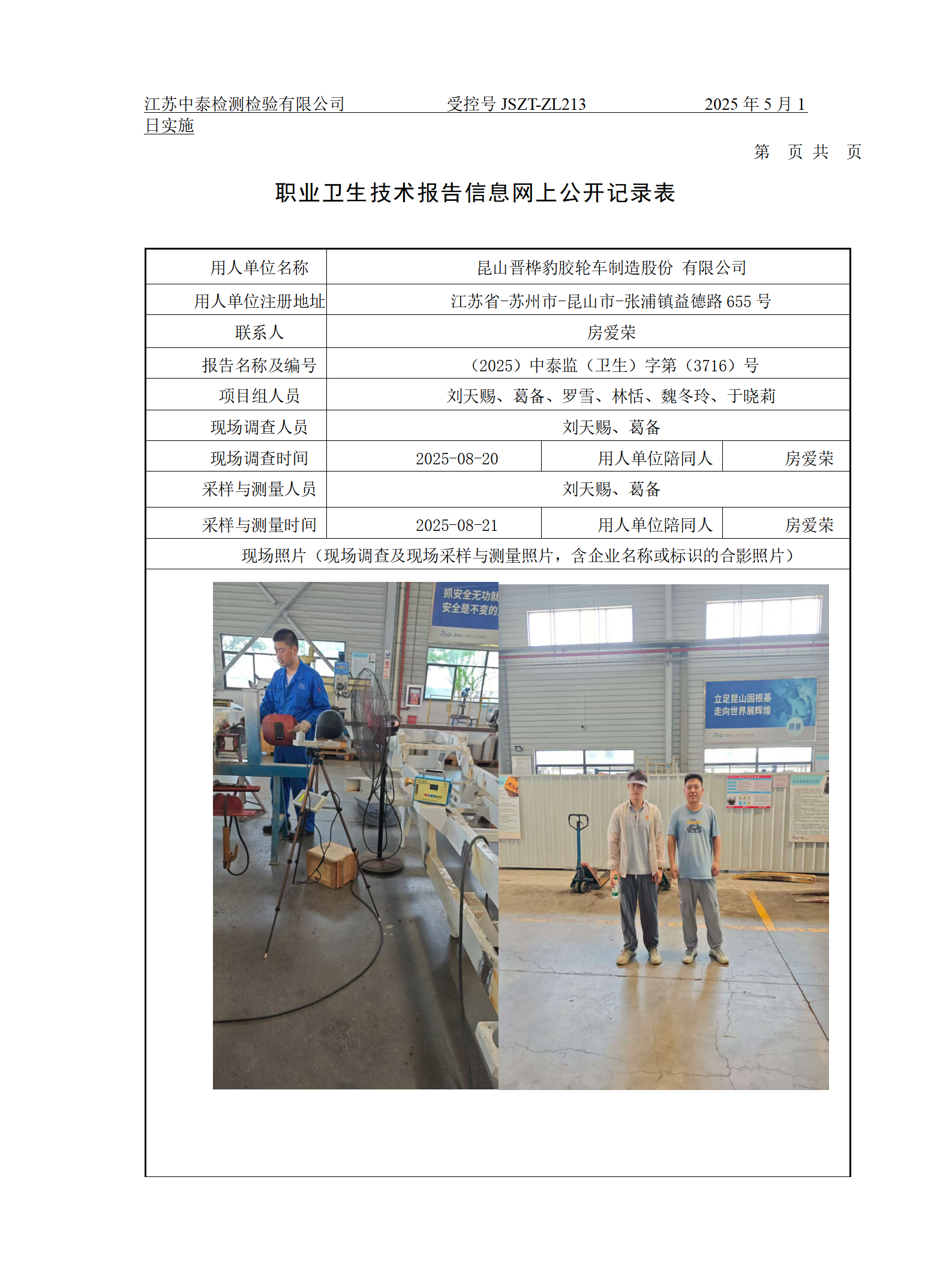 昆山晋桦豹胶轮车制造股份 有限公司