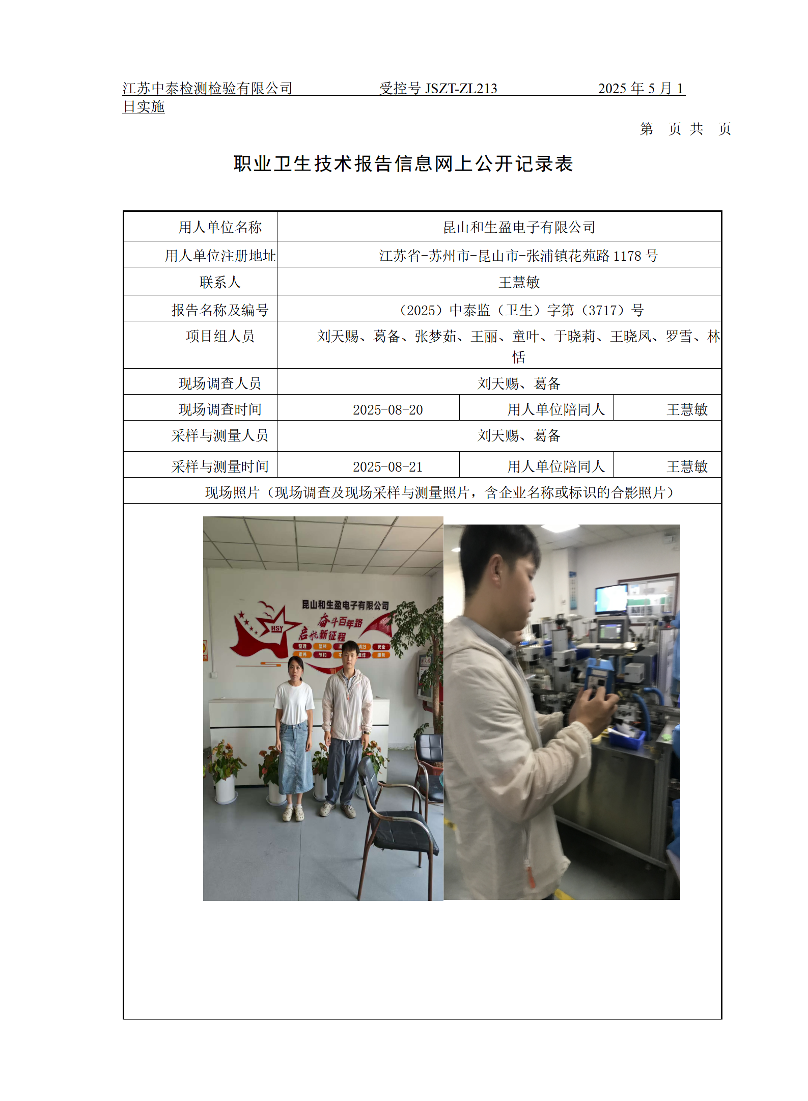 昆山和生盈电子有限公司