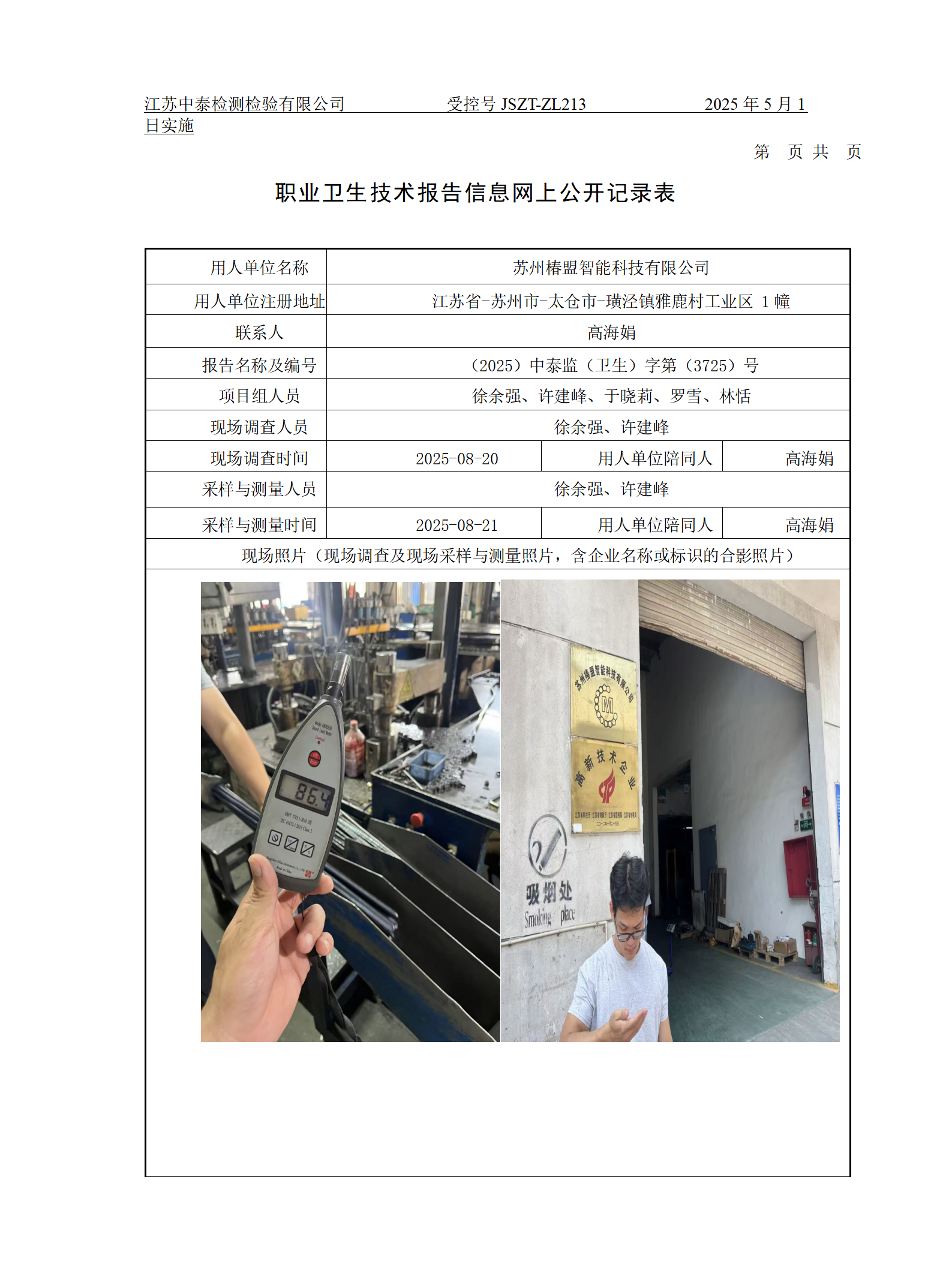 苏州椿盟智能科技有限公司