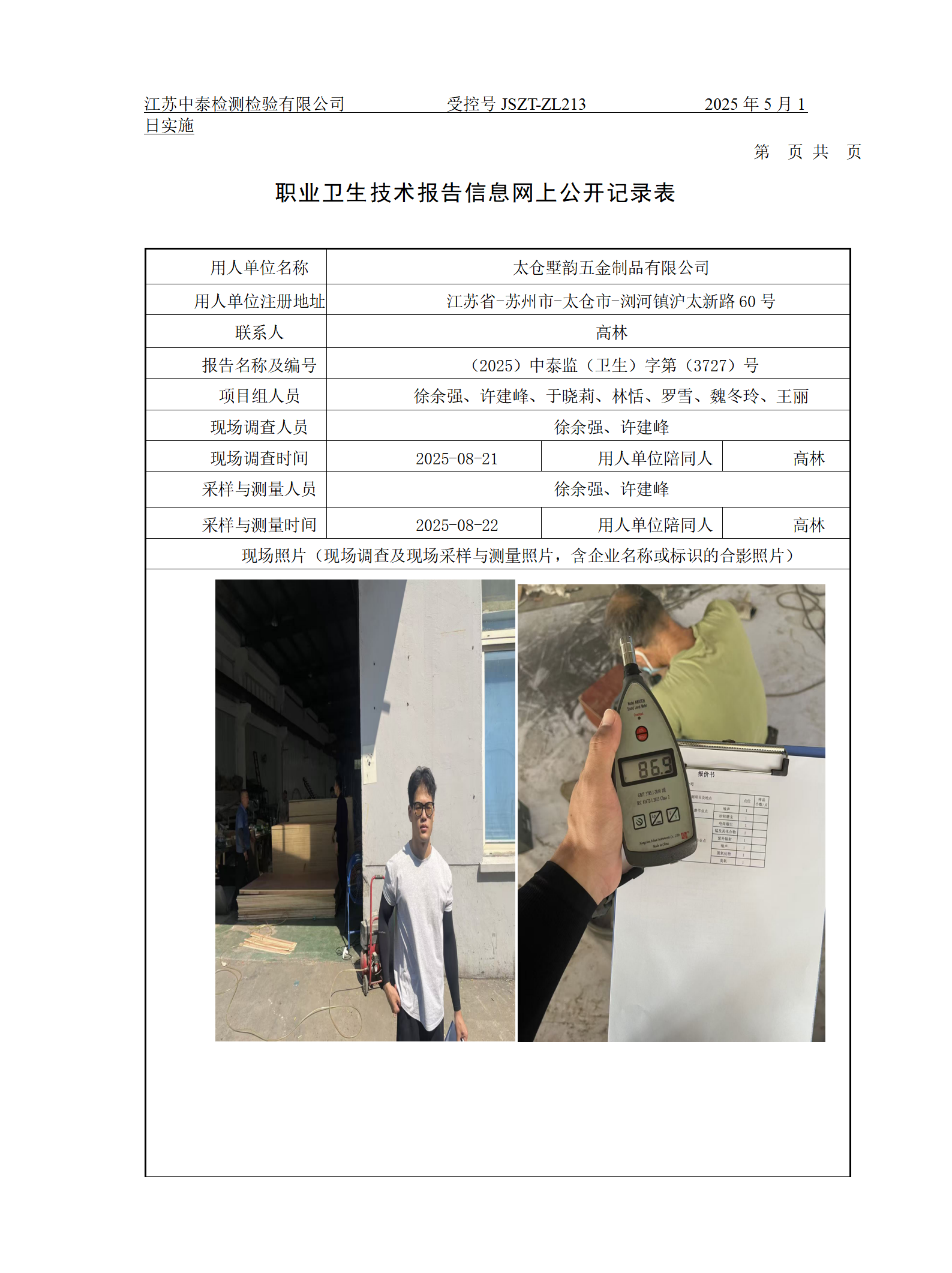 太仓墅韵五金制品有限公司