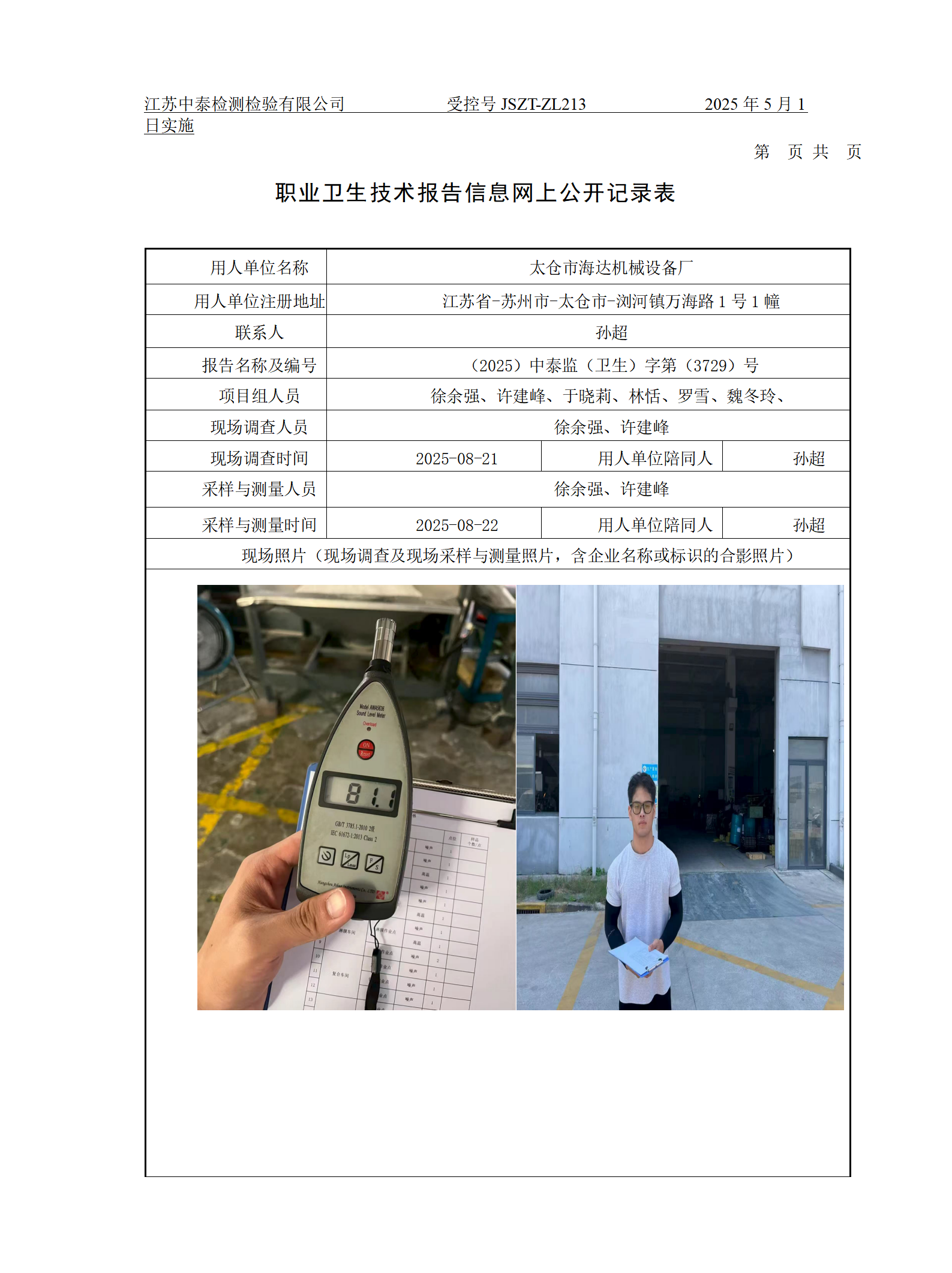 太仓市海达机械设备厂