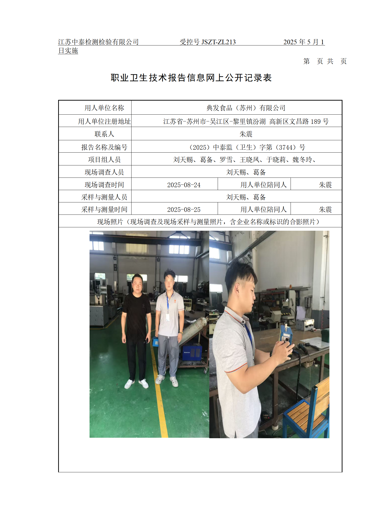 典发食品（苏州）有限公司