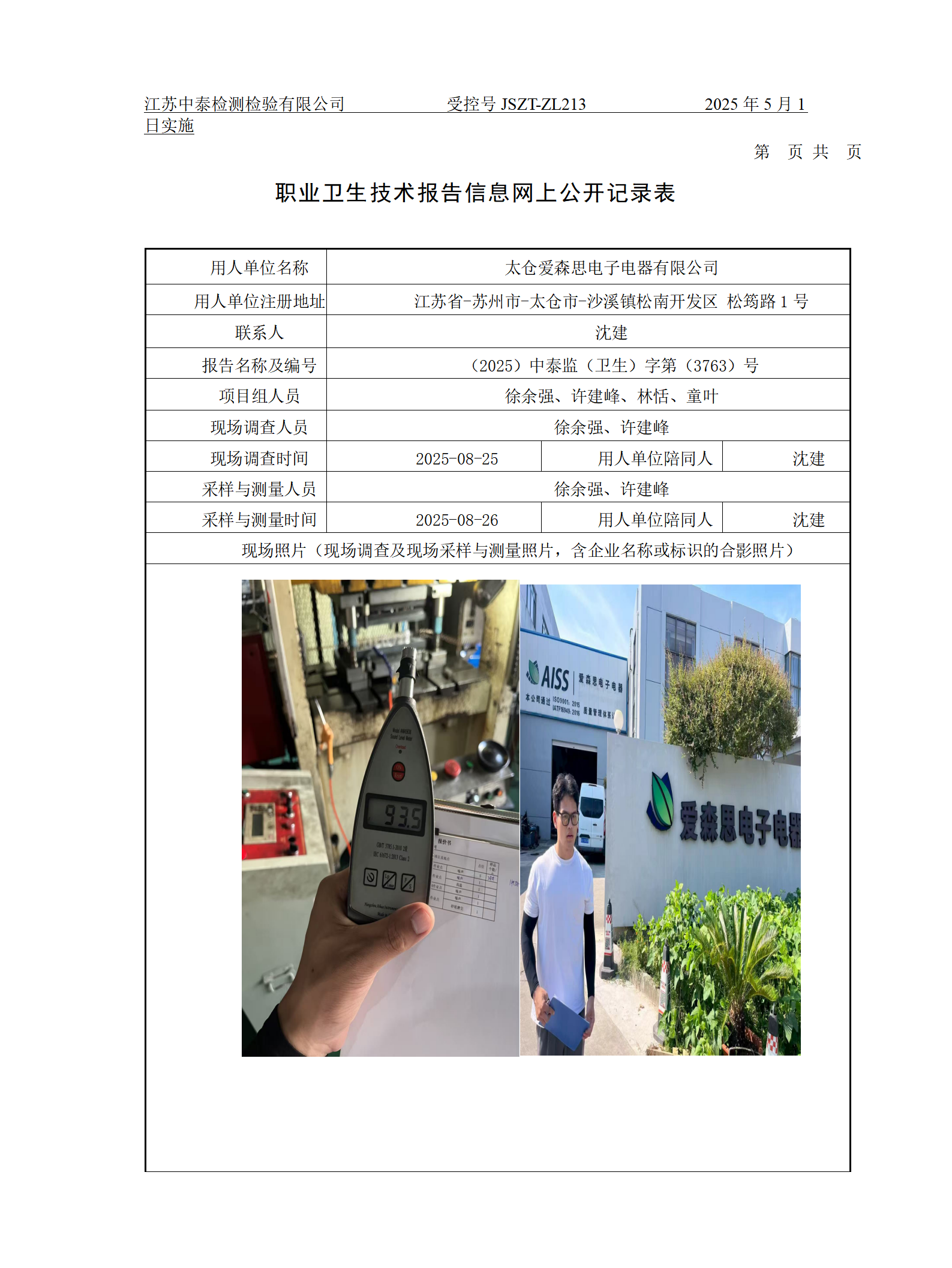 太仓爱森思电子电器有限公司