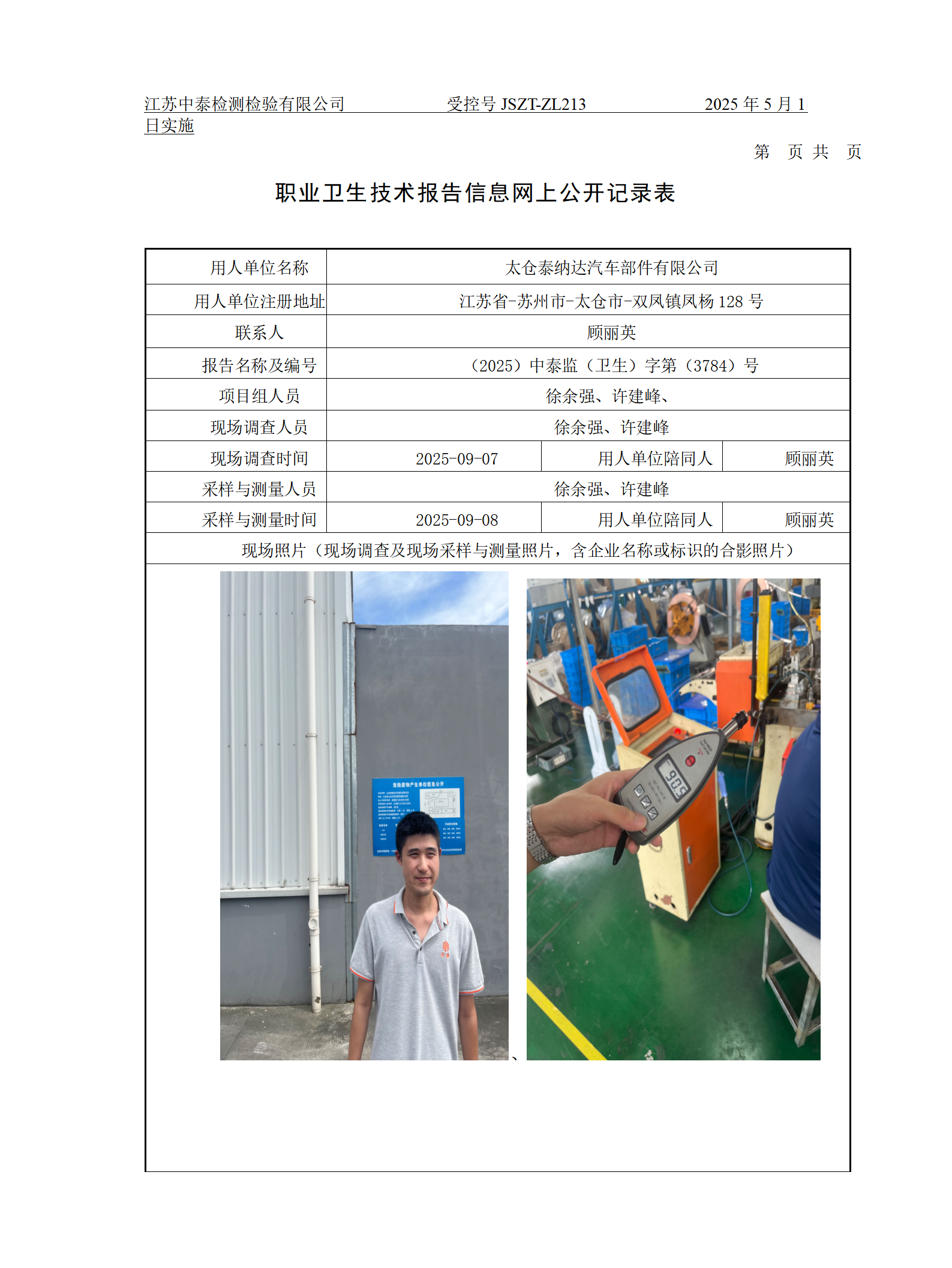 太仓泰纳达汽车部件有限公司