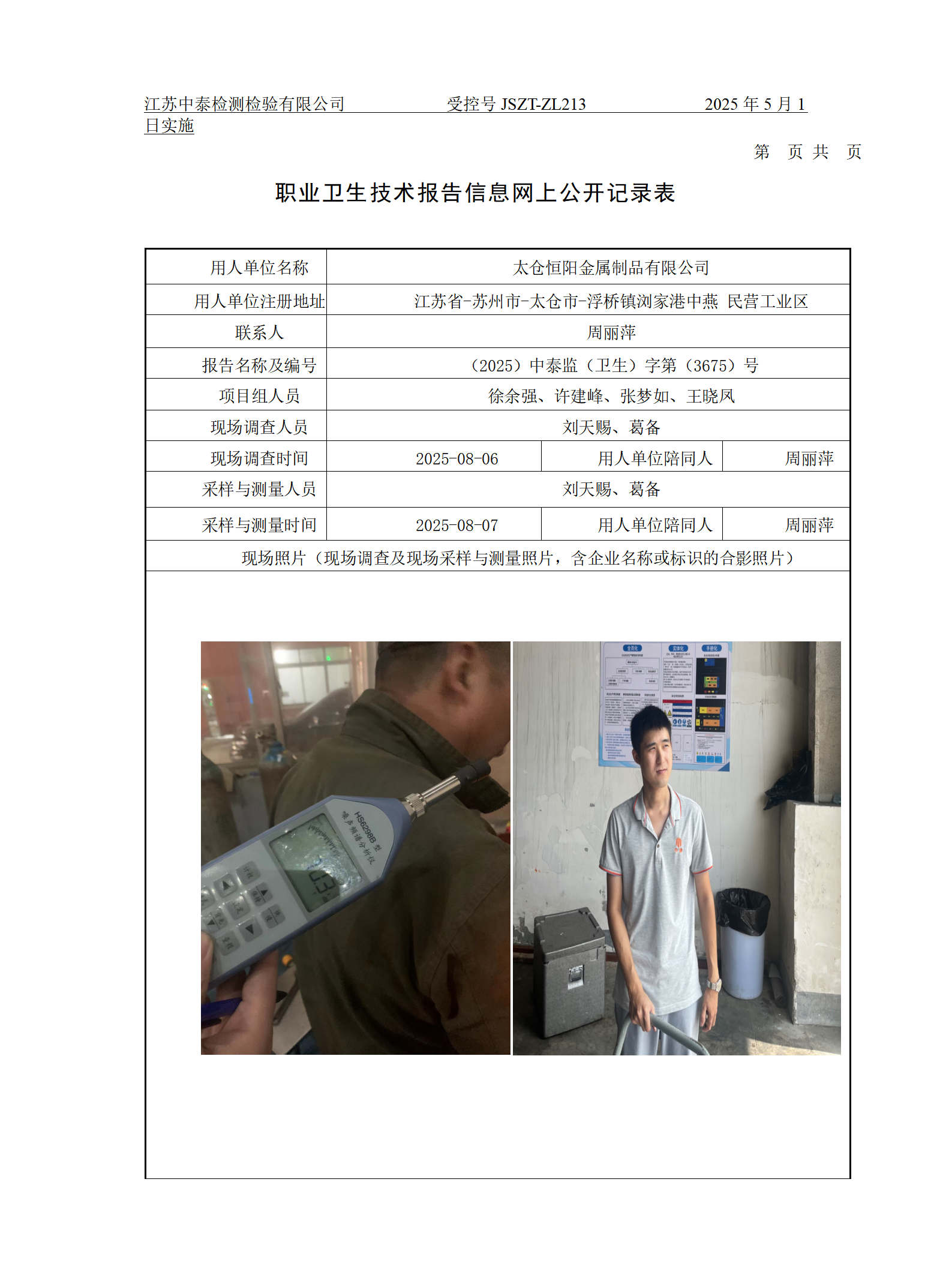 太仓恒阳金属制品有限公司