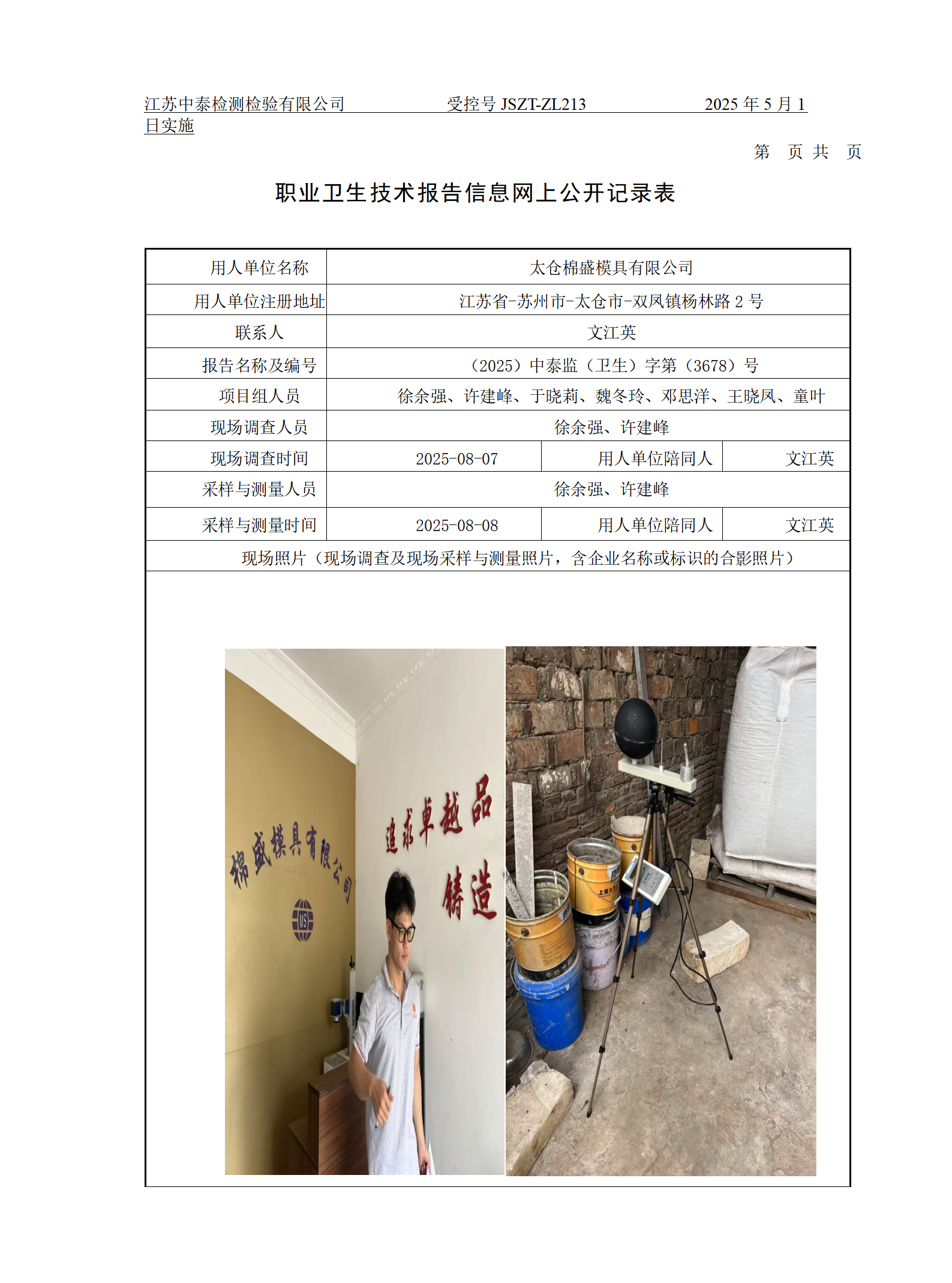 太仓棉盛模具有限公司