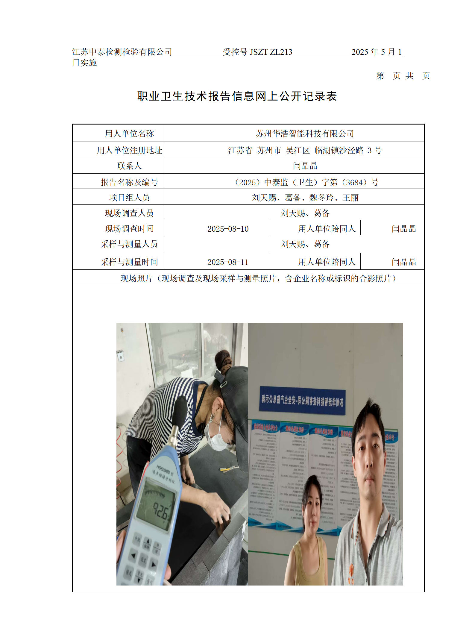 苏州华浩智能科技有限公司