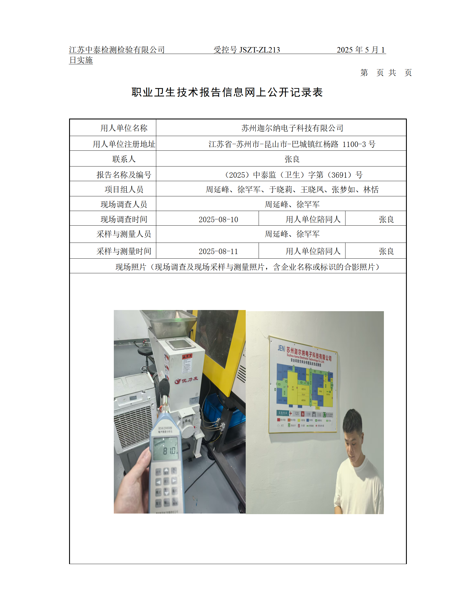 苏州迦尔纳电子科技有限公司