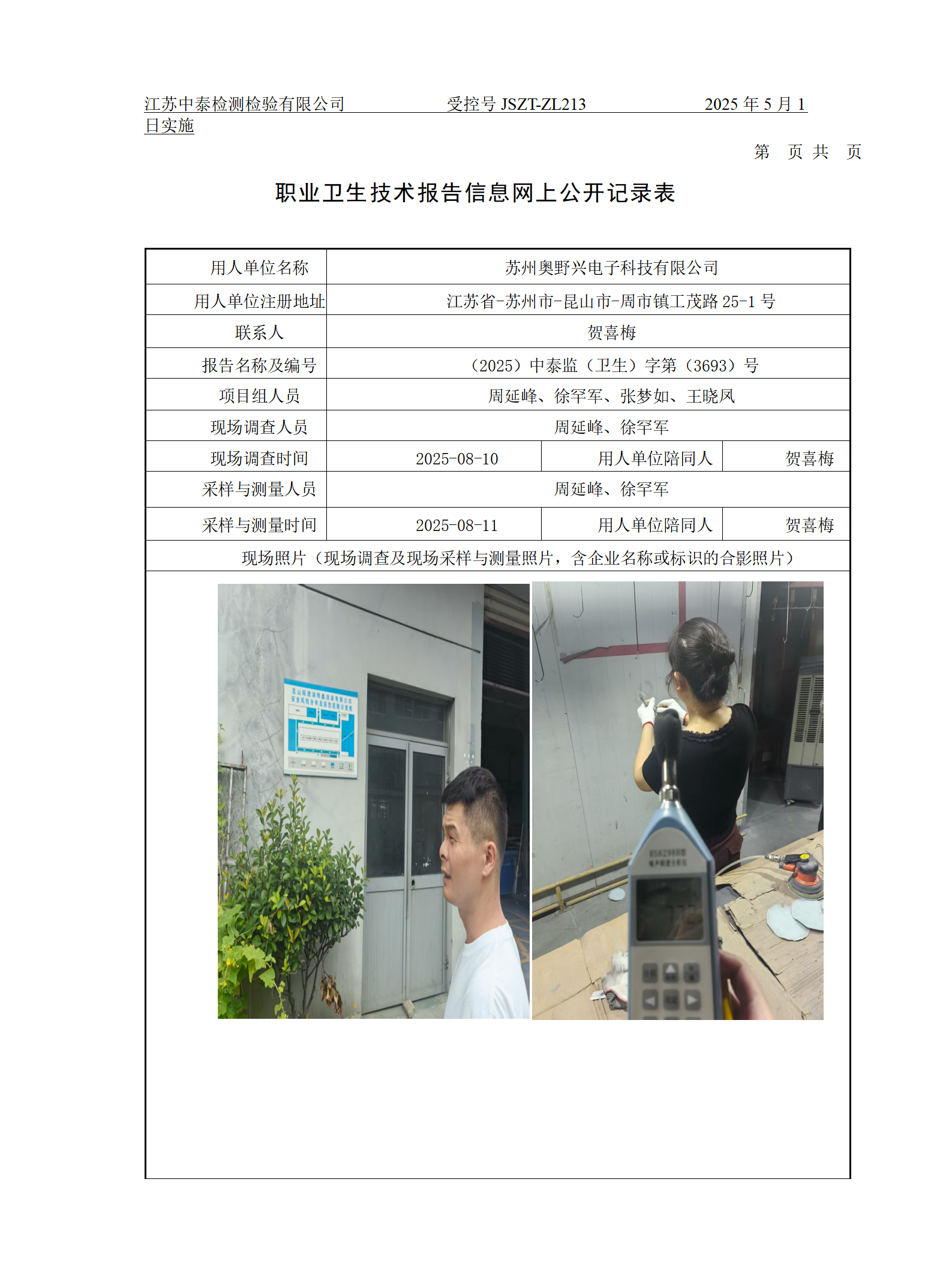 苏州奥野兴电子科技有限公司