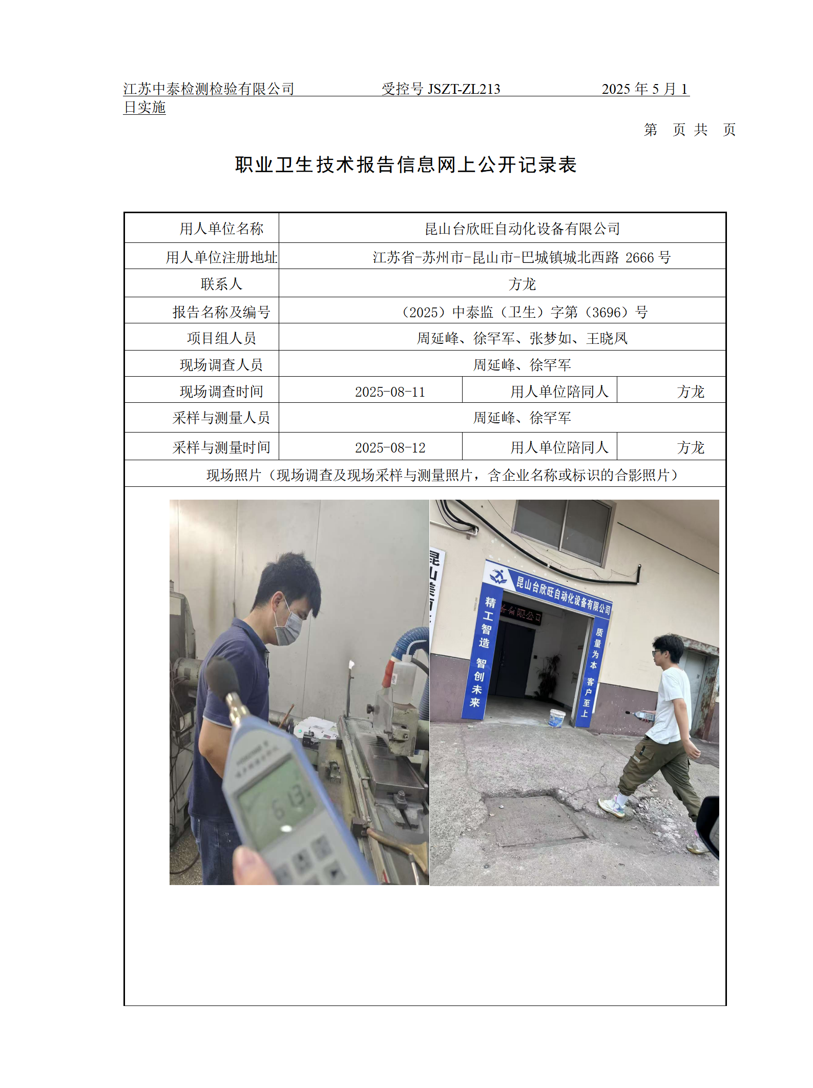 昆山台欣旺自动化设备有限公司