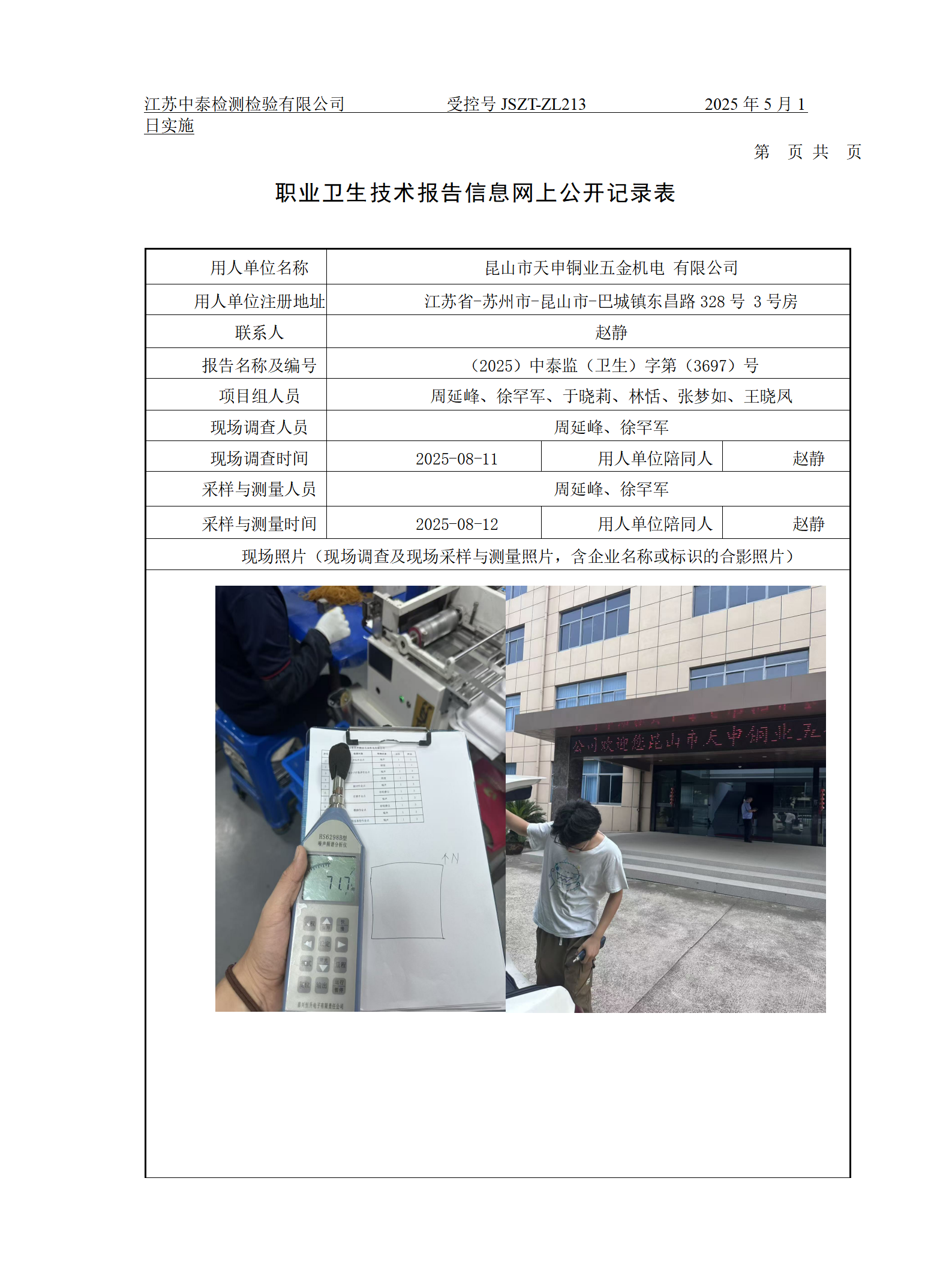 昆山市天申铜业五金机电 有限公司