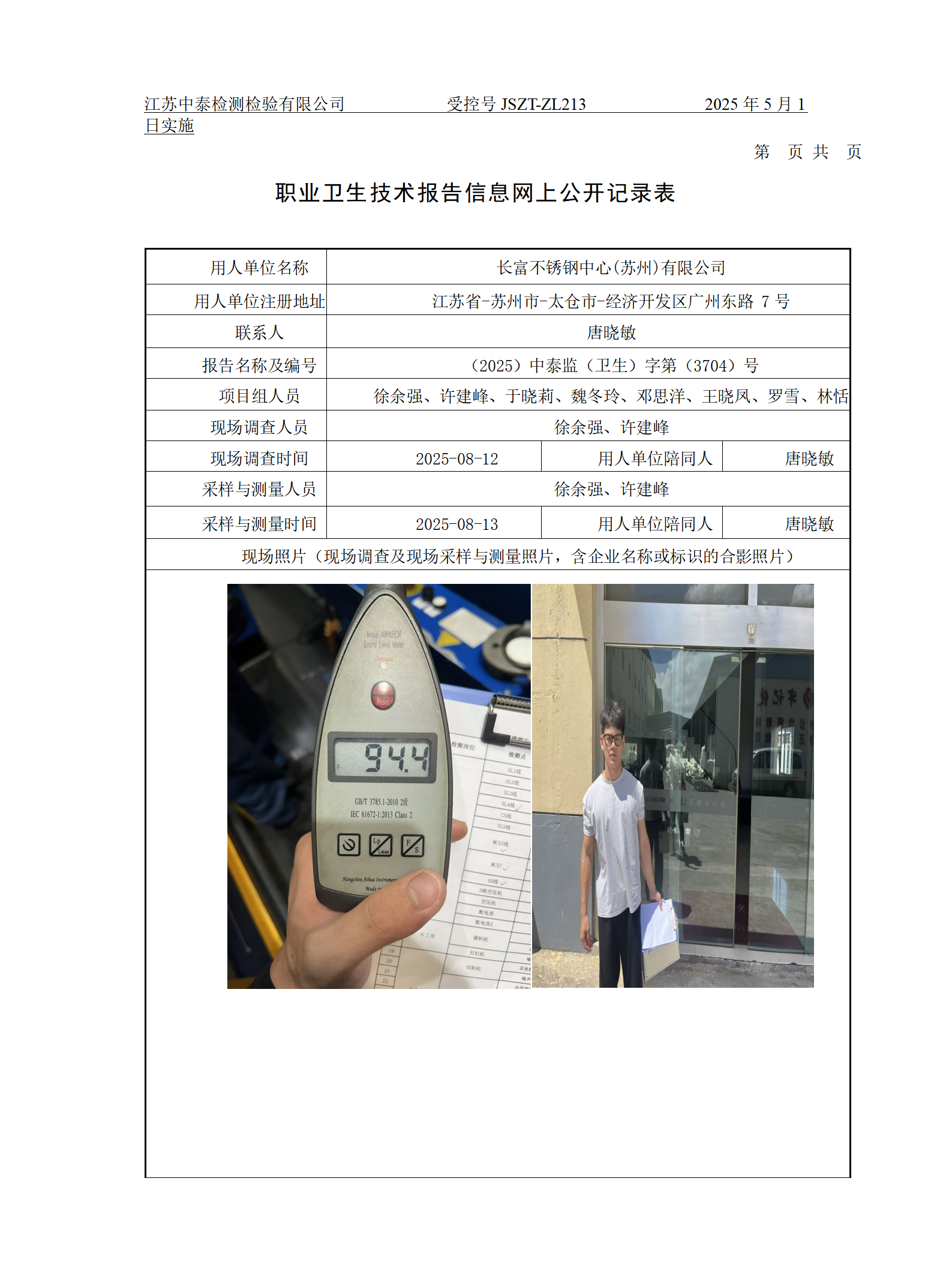 长富不锈钢中心(苏州)有限公司