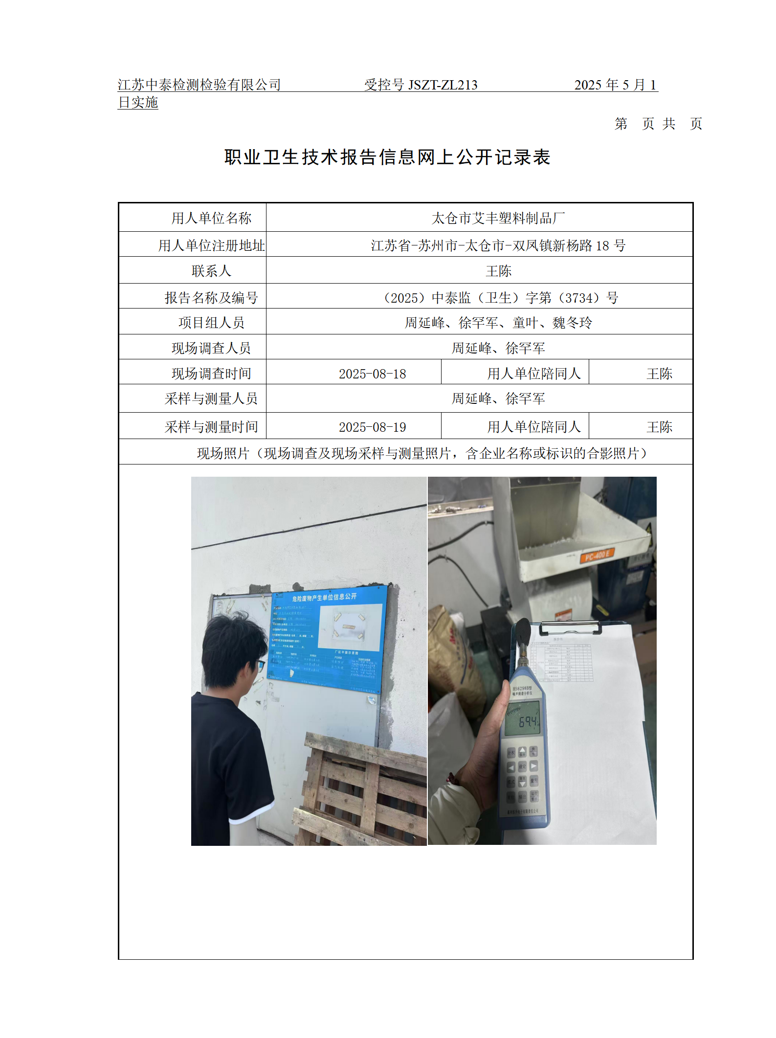 太仓市艾丰塑料制品厂