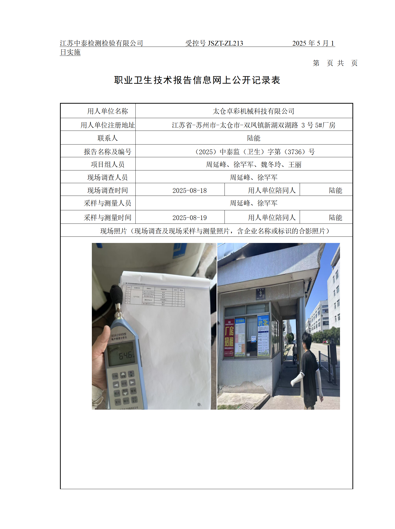 太仓卓彩机械科技有限公司