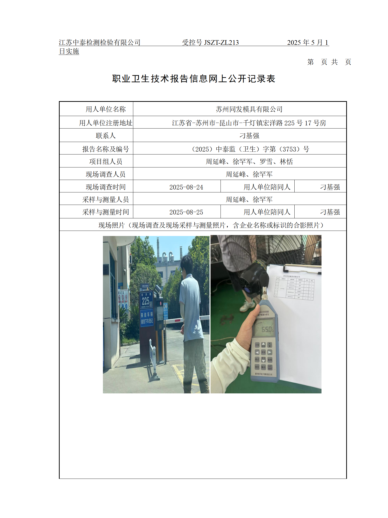 苏州同发模具有限公司