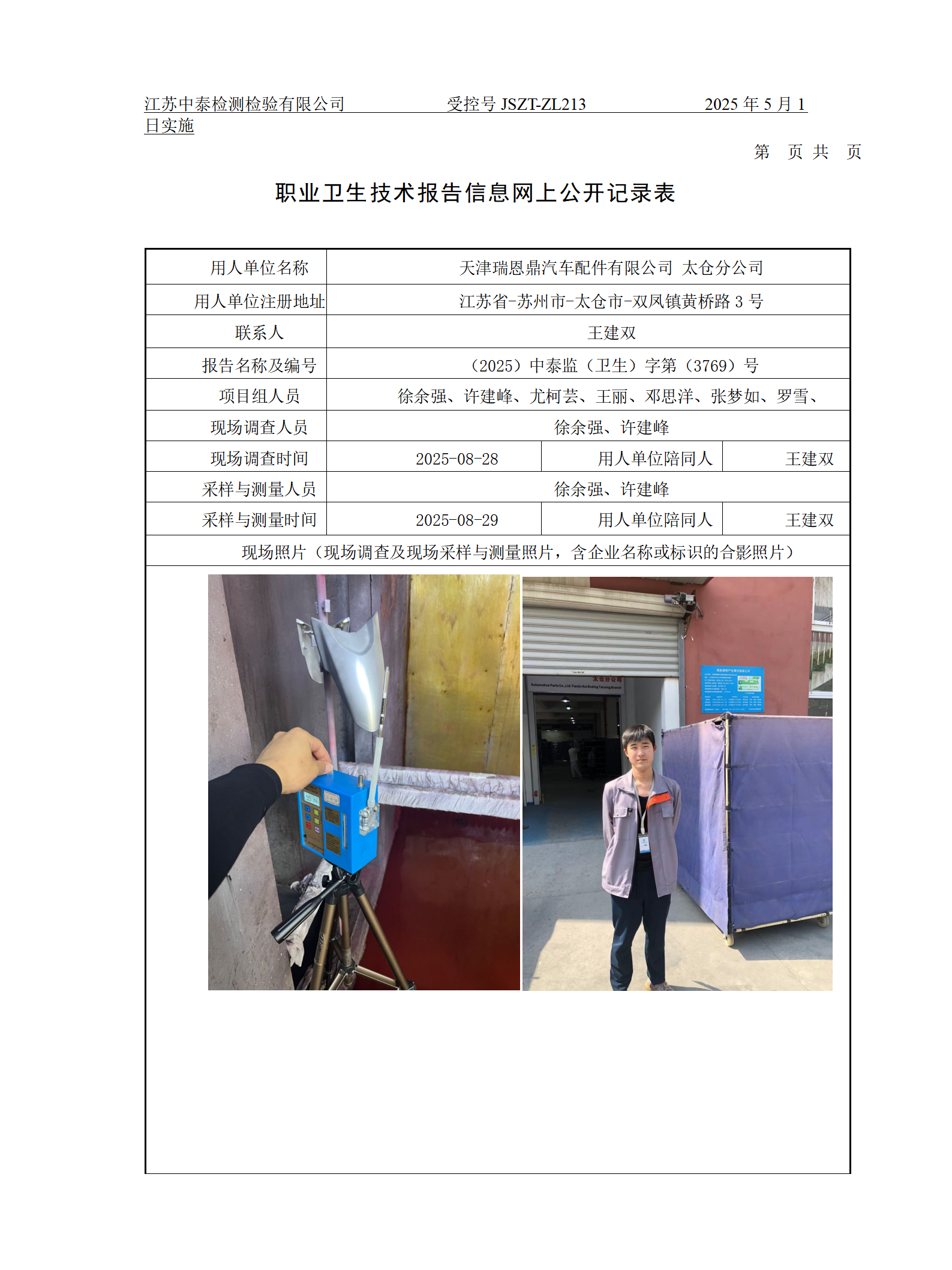 天津瑞恩鼎汽车配件有限公司 太仓分公司