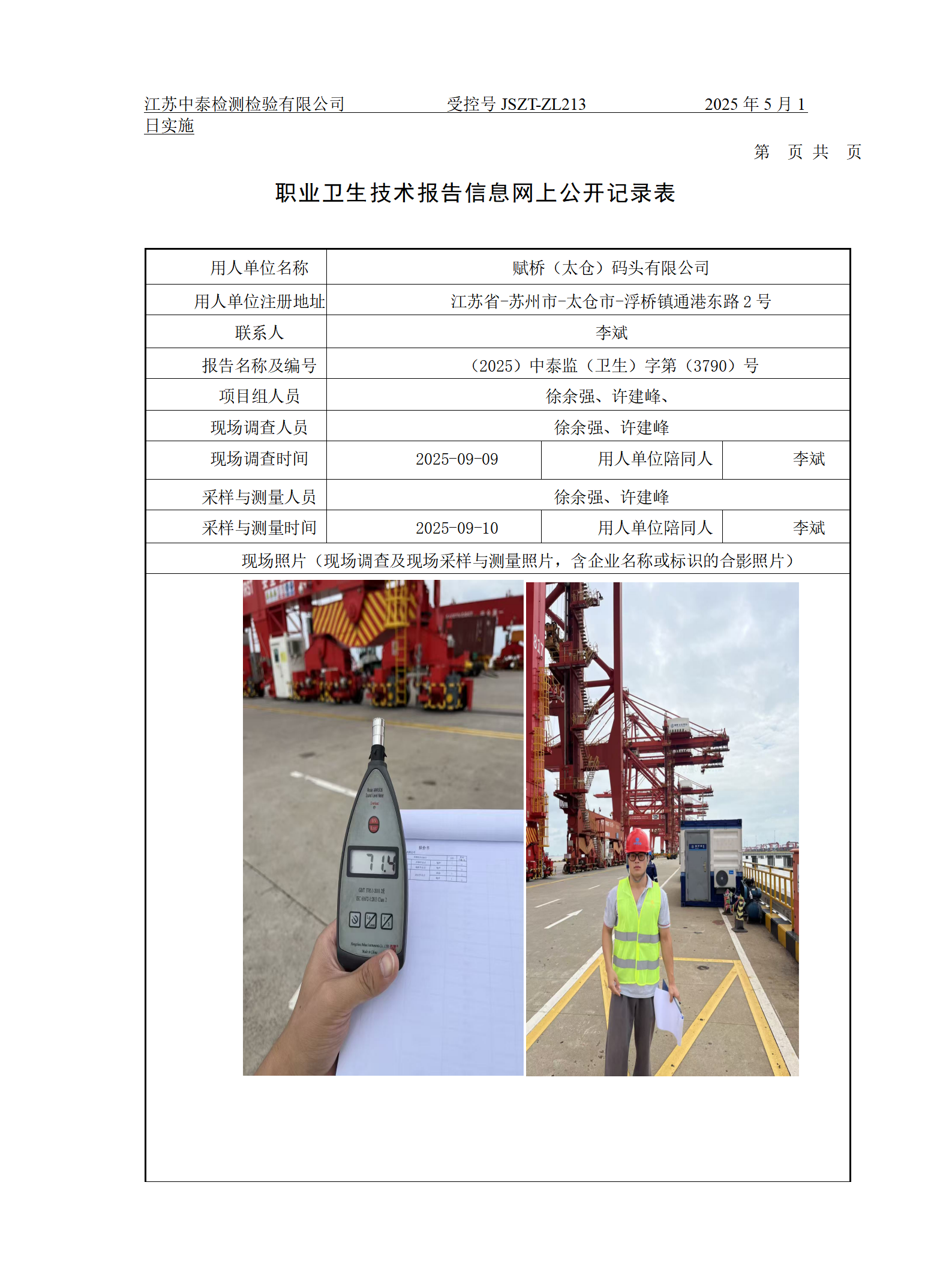 赋桥（太仓）码头有限公司