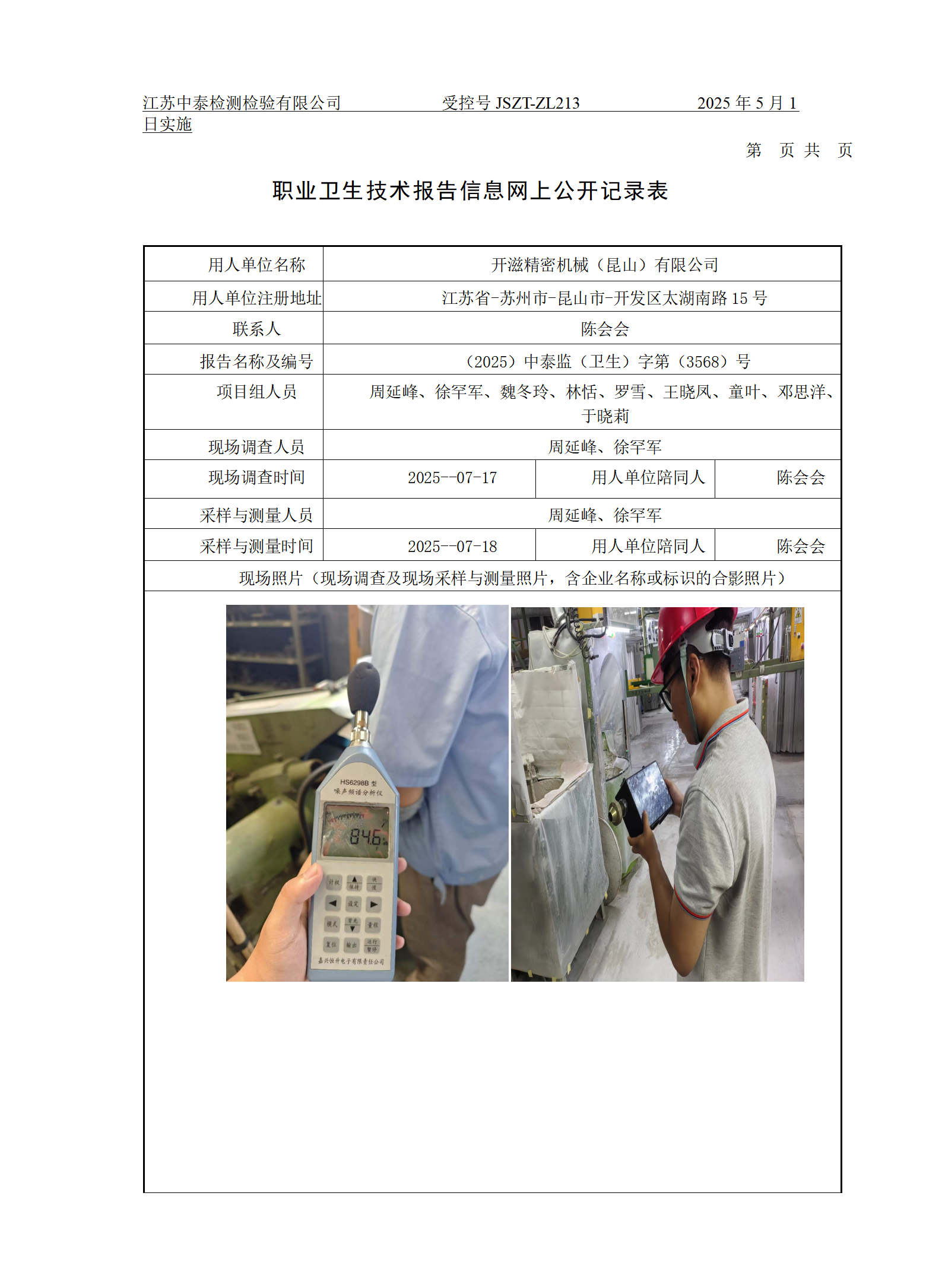 开滋精密机械（昆山）有限公司