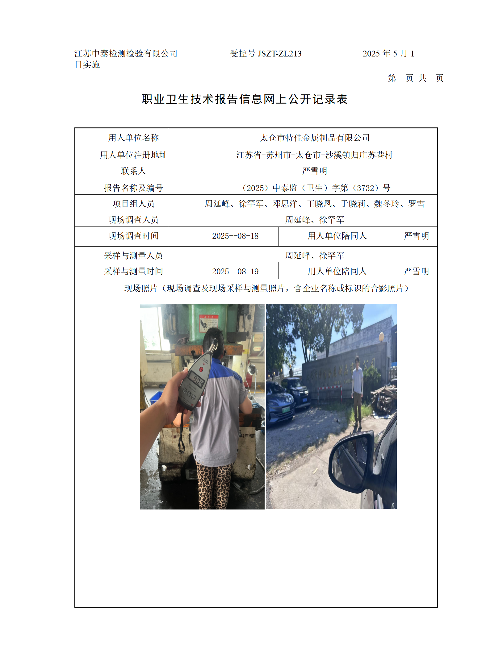 太仓市特佳金属制品有限公司