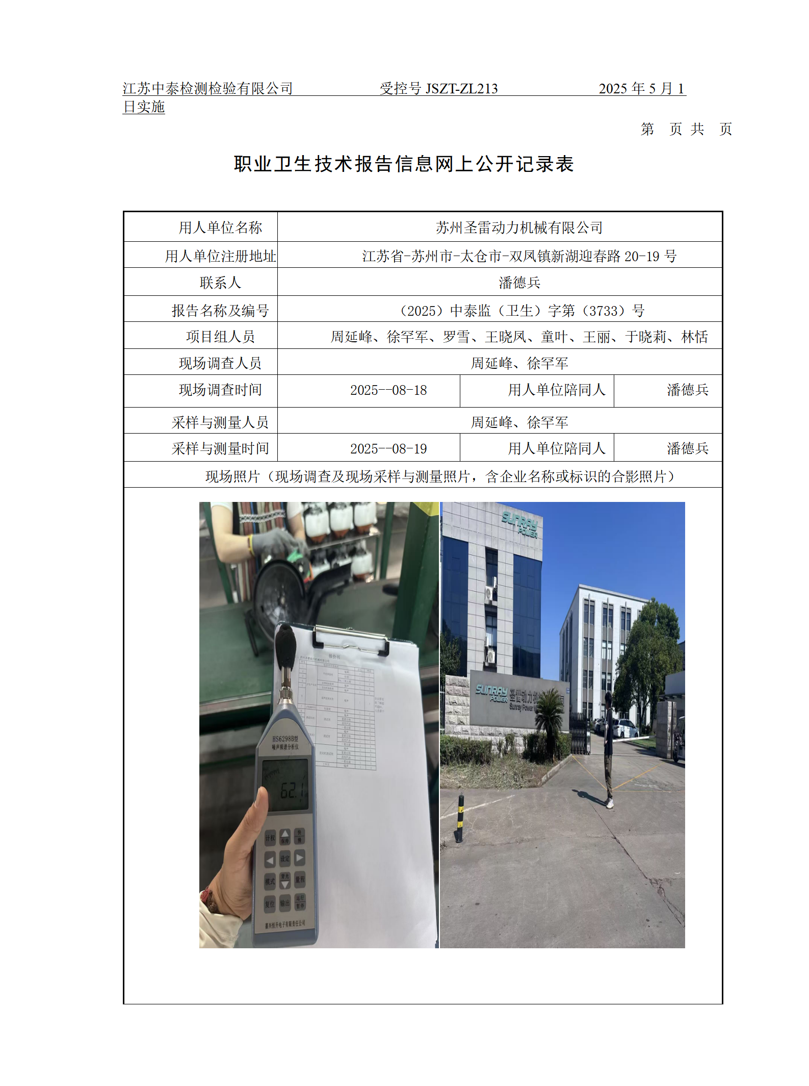 苏州圣雷动力机械有限公司