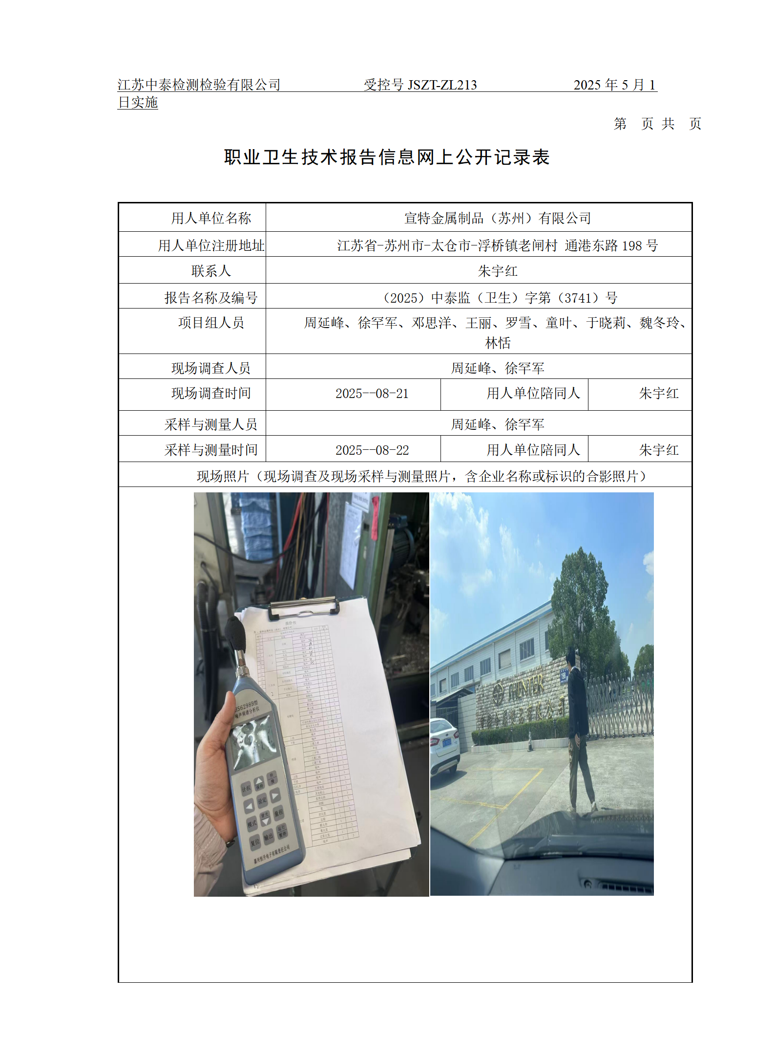 宣特金属制品（苏州）有限公司