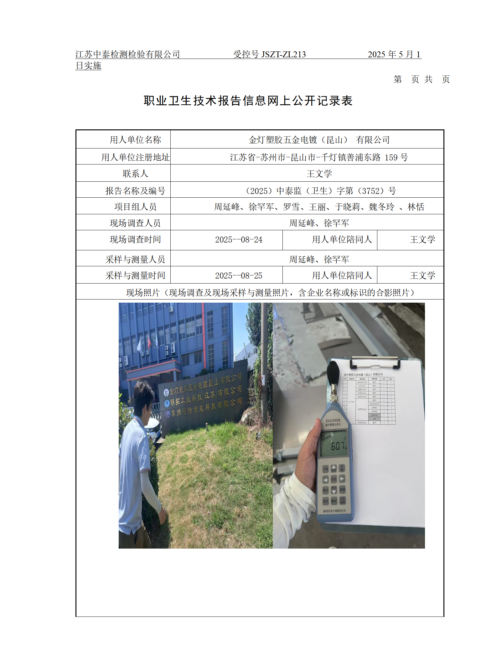 金灯塑胶五金电镀（昆山） 有限公司