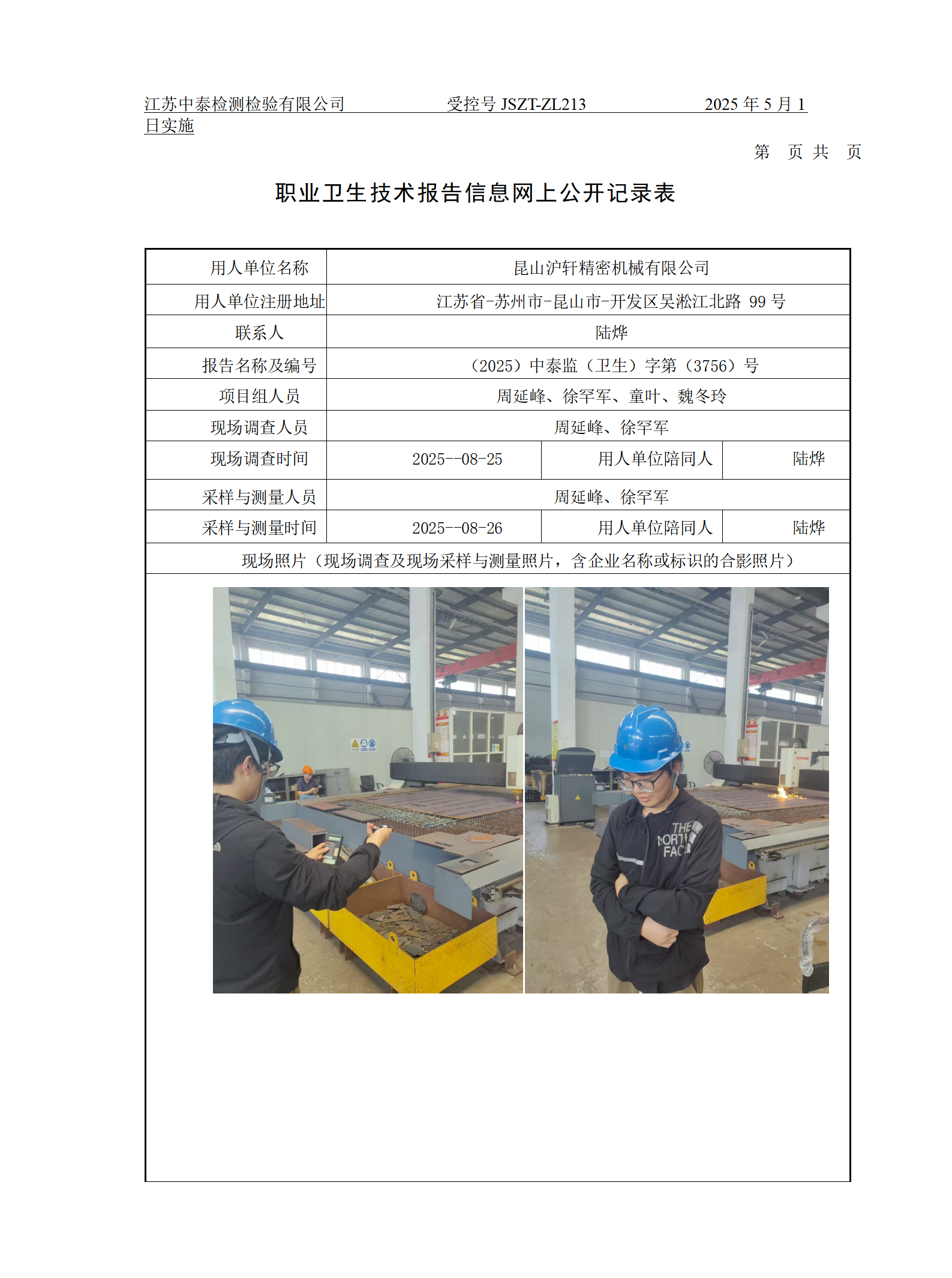 昆山沪轩精密机械有限公司