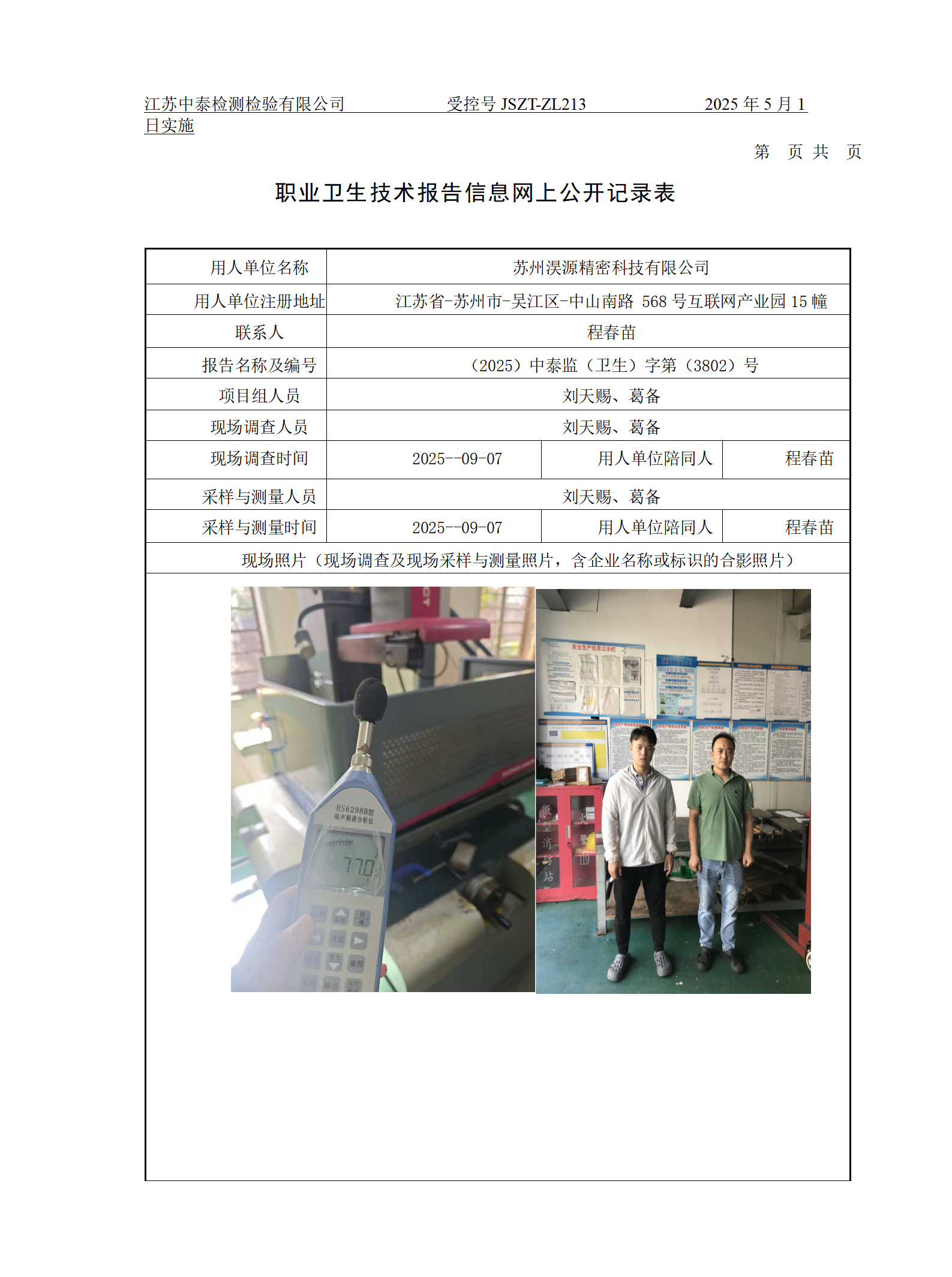 苏州淏源精密科技有限公司