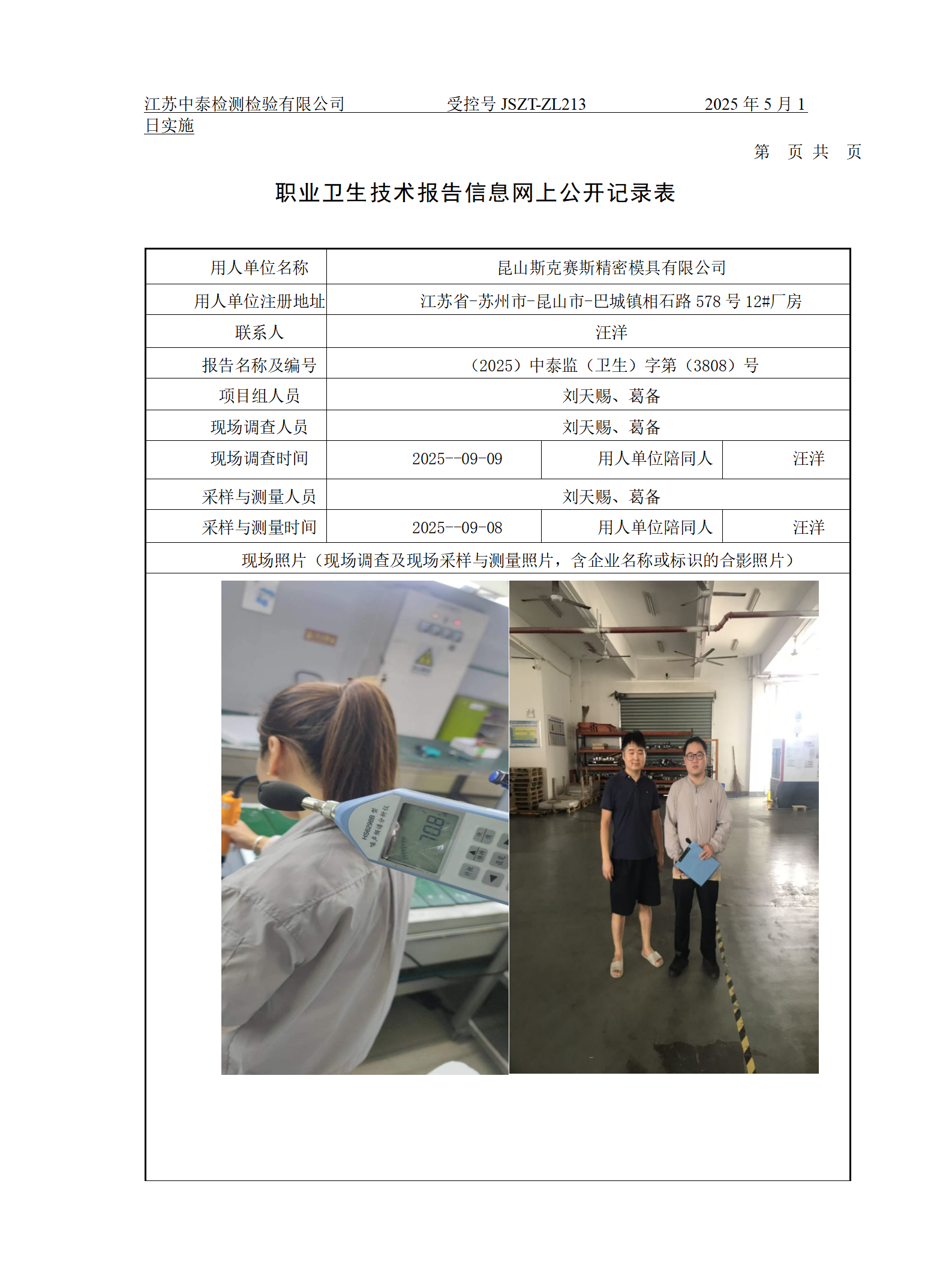昆山斯克赛斯精密模具有限公司