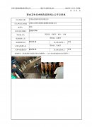 江阴永发特种化纤有限公司