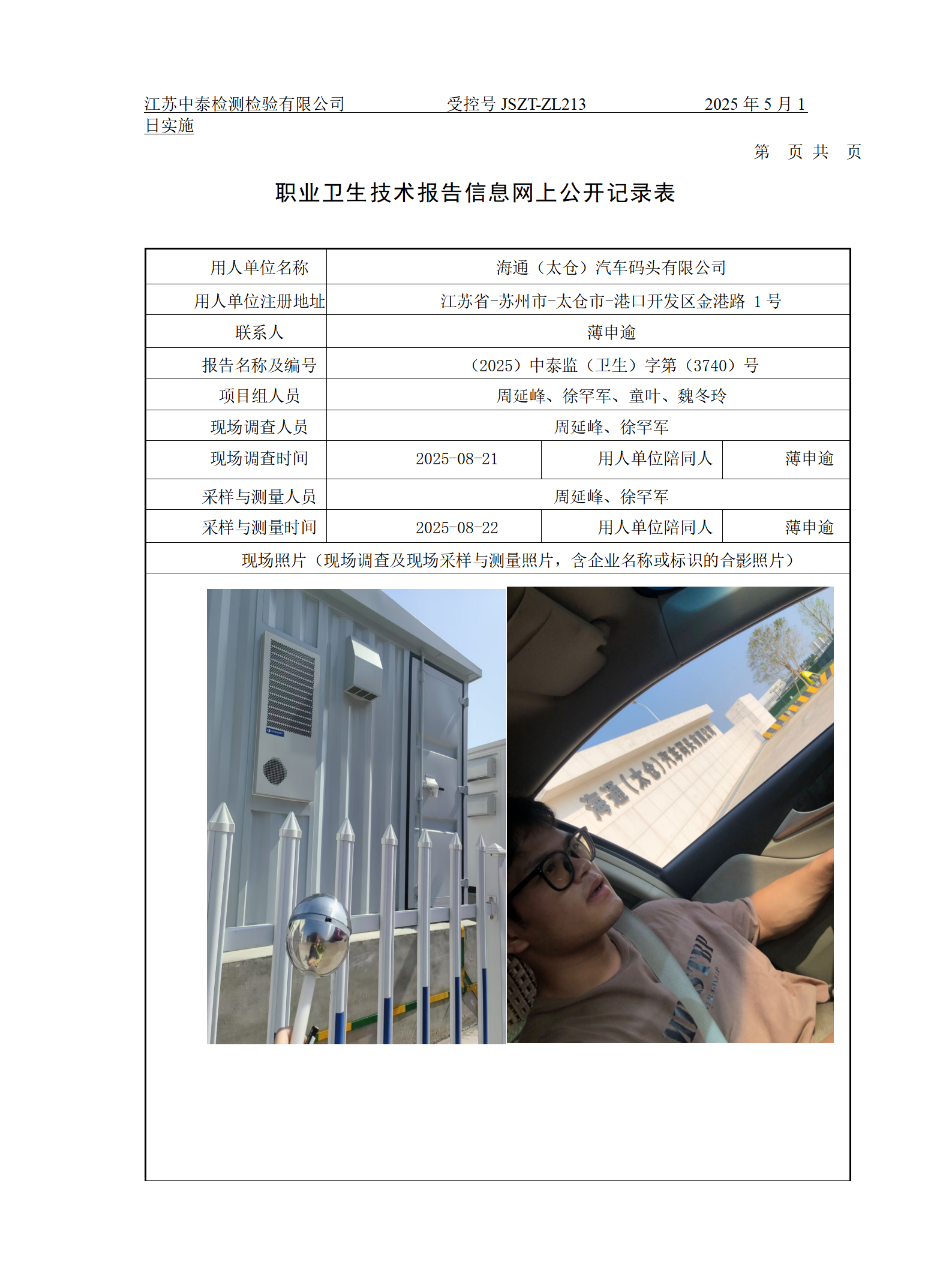 海通（太仓）汽车码头有限公司