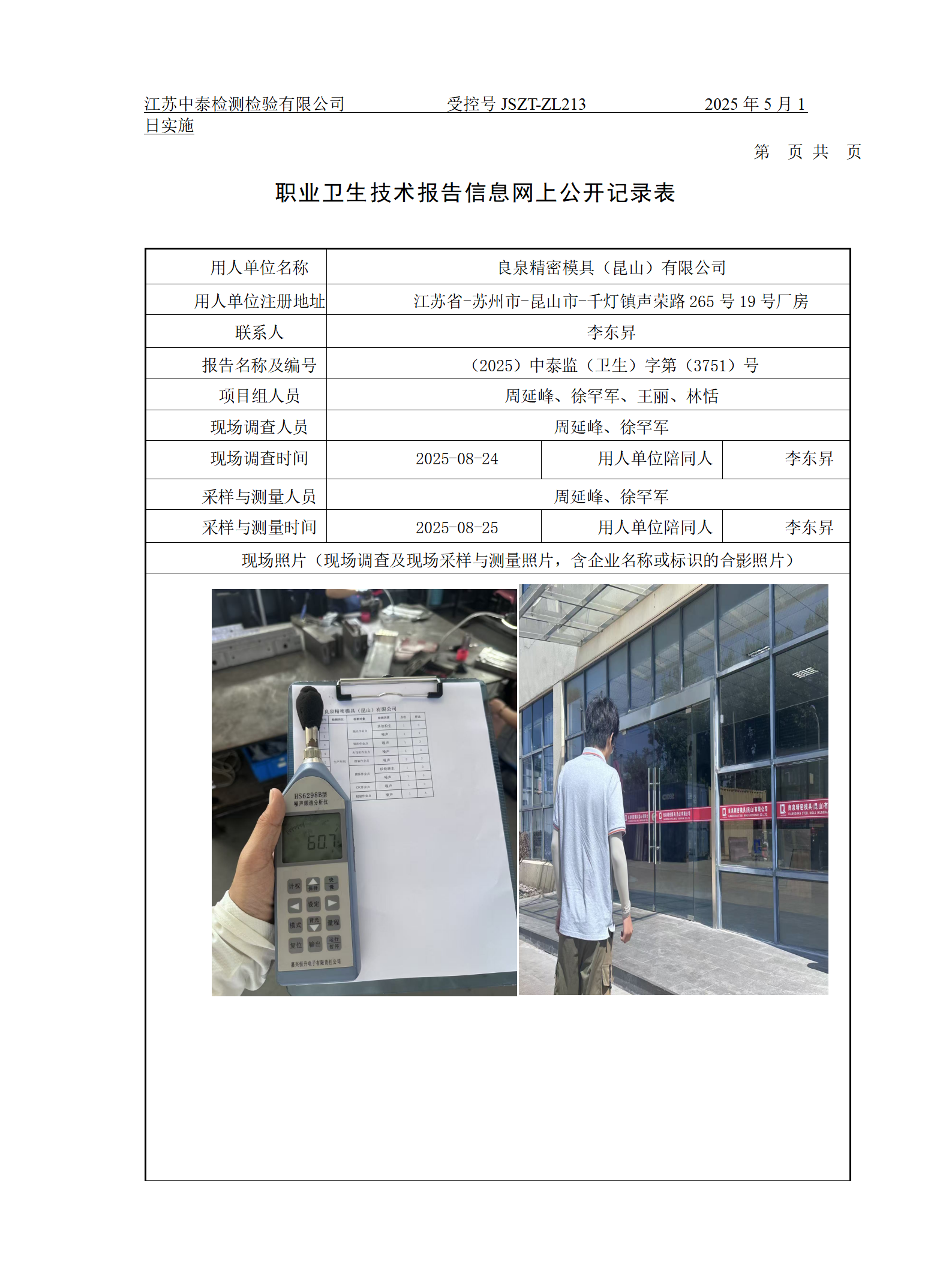 良泉精密模具（昆山）有限公司