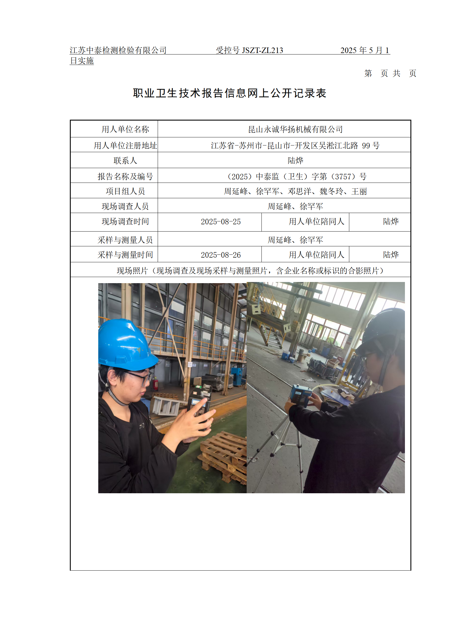 昆山永诚华扬机械有限公司