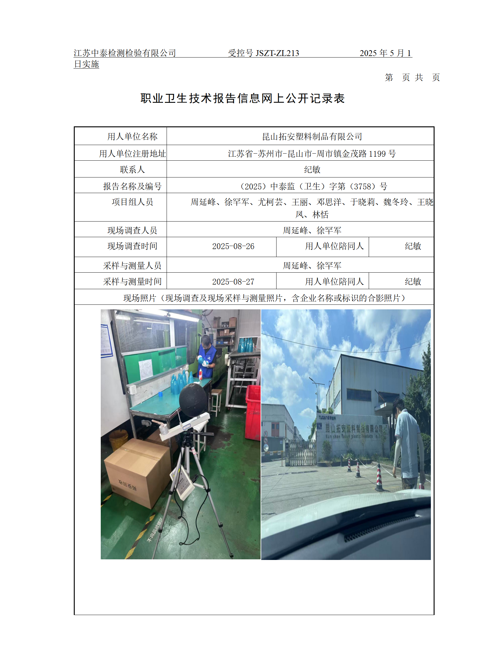 昆山拓安塑料制品有限公司