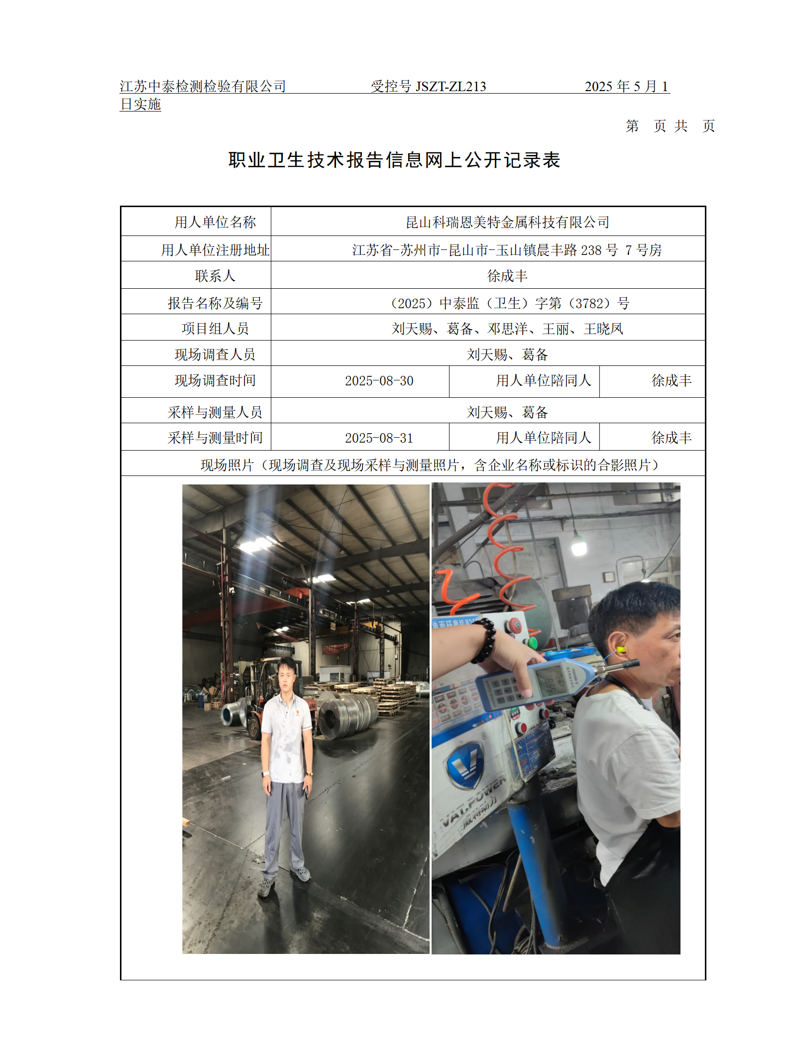 昆山科瑞恩美特金属科技有限公司