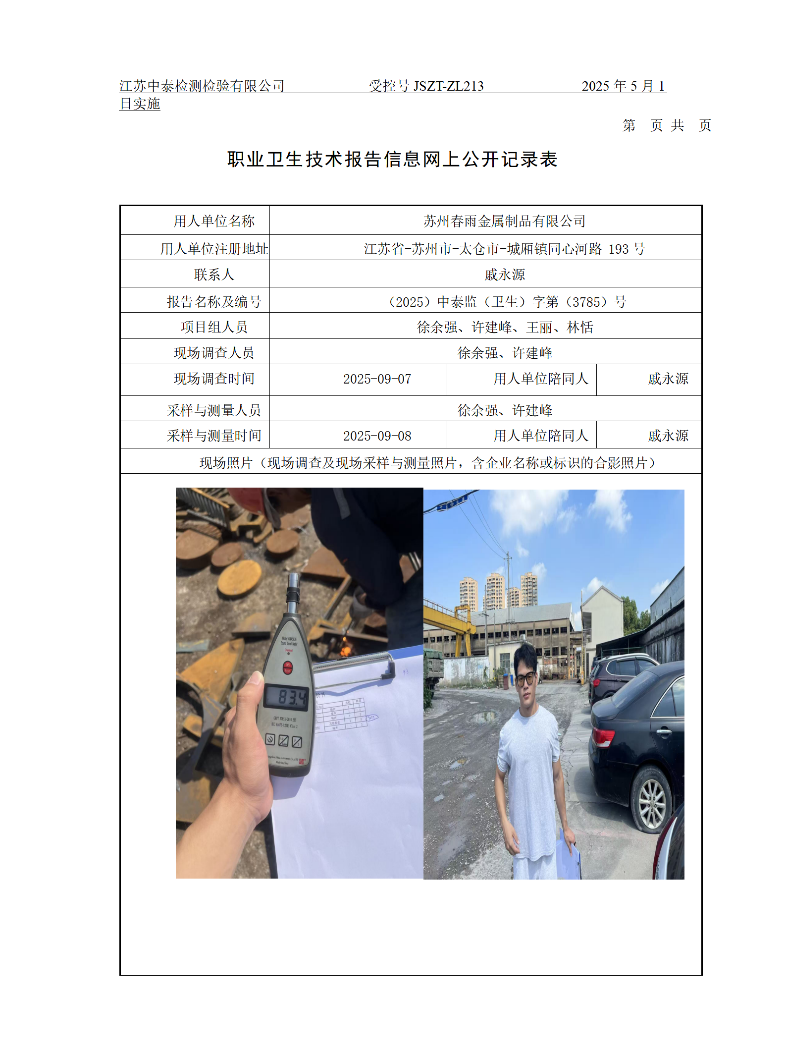 苏州春雨金属制品有限公司