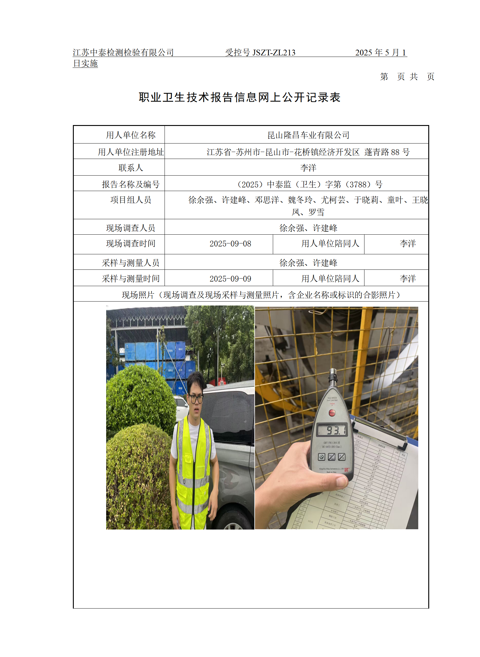 昆山隆昌车业有限公司