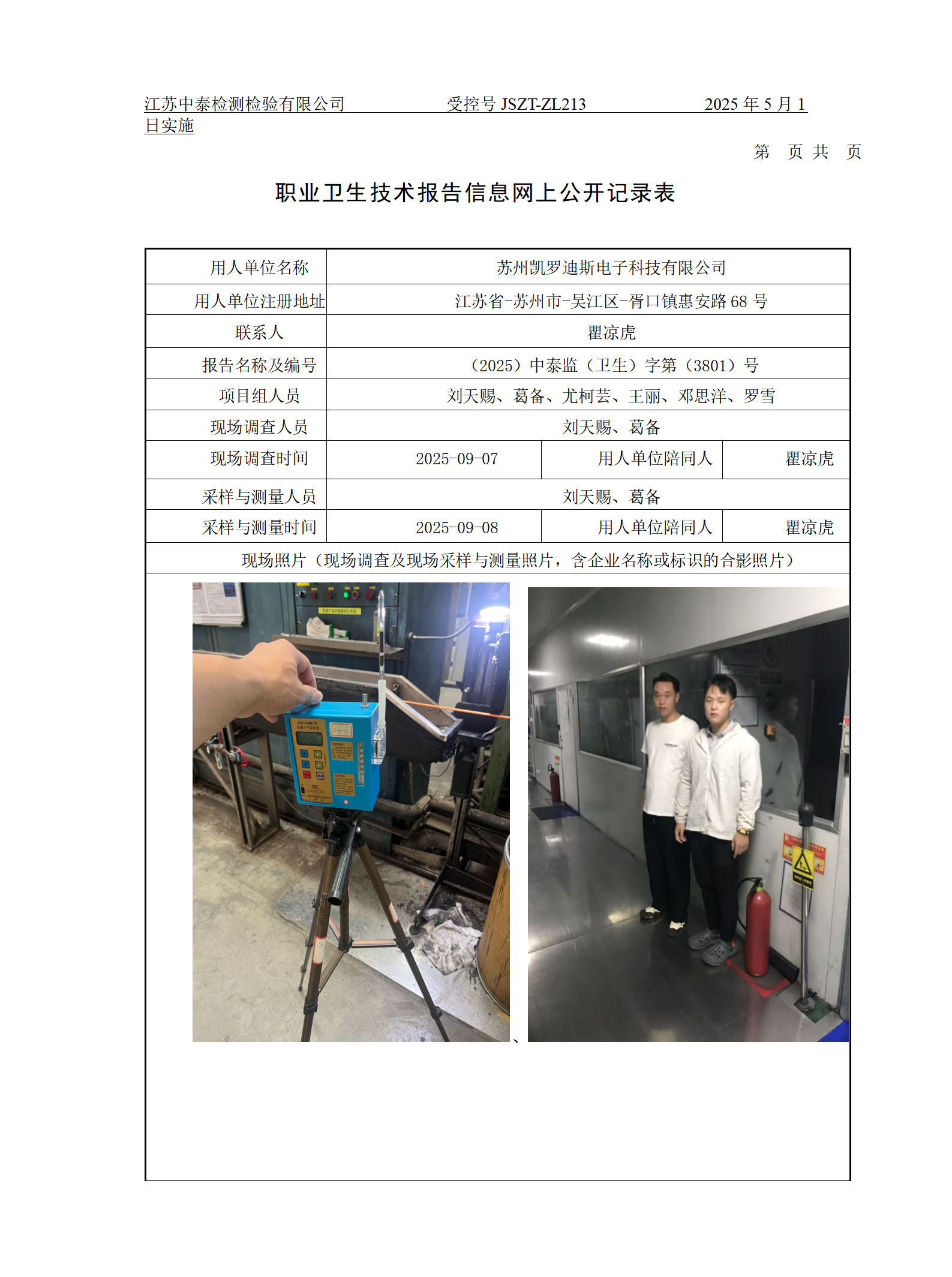 苏州凯罗迪斯电子科技有限公司