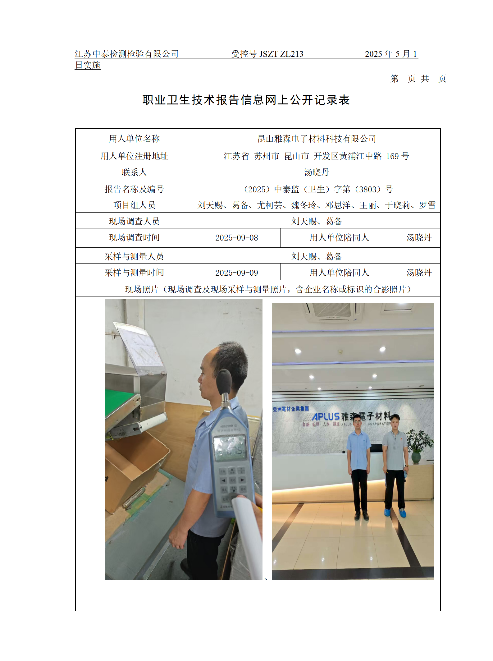 昆山雅森电子材料科技有限公司