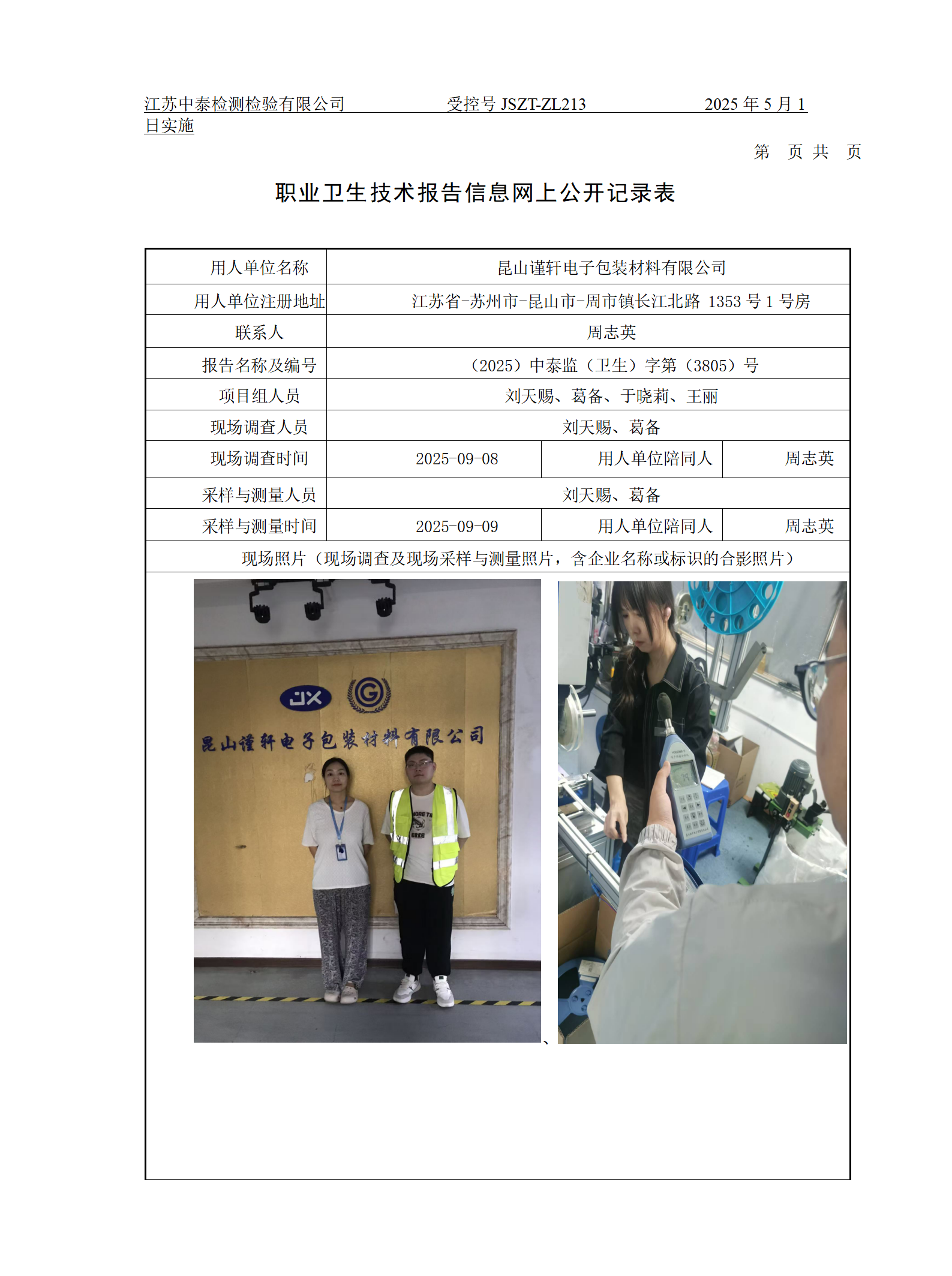 昆山谨轩电子包装材料有限公司